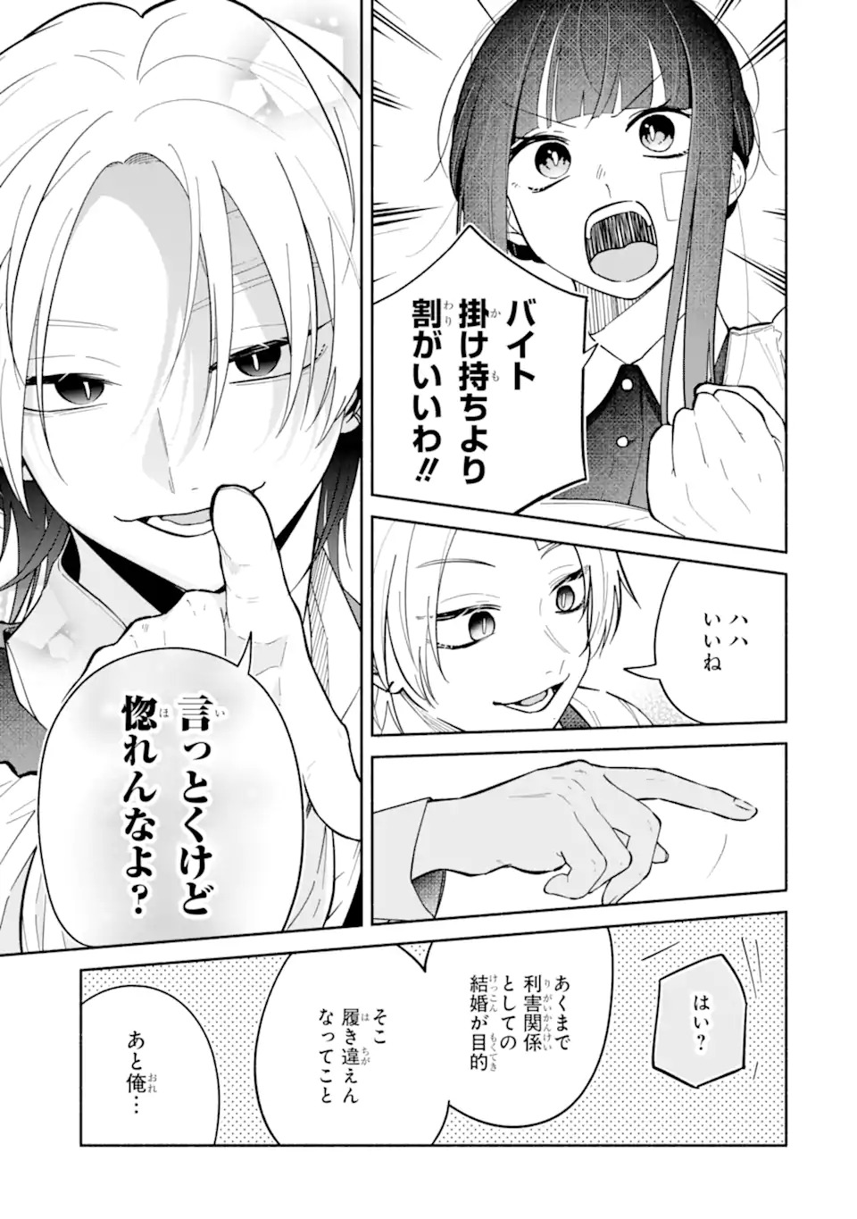 KAMISHIRO-KUN NO ONOZOMI NO MAMA Chap 1 - Pic 59