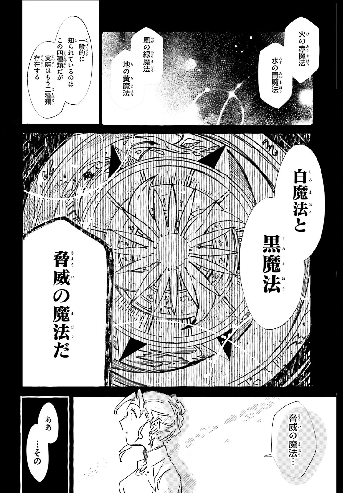 Read TABISURU JOUHOUYA Chapter 1 [High Quality / Full] - Page 15 - nicomanga.net