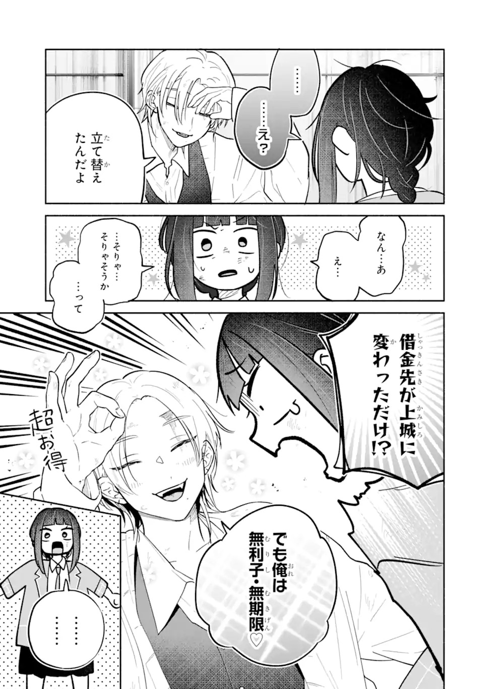 KAMISHIRO-KUN NO ONOZOMI NO MAMA Chap 1 - Pic 43