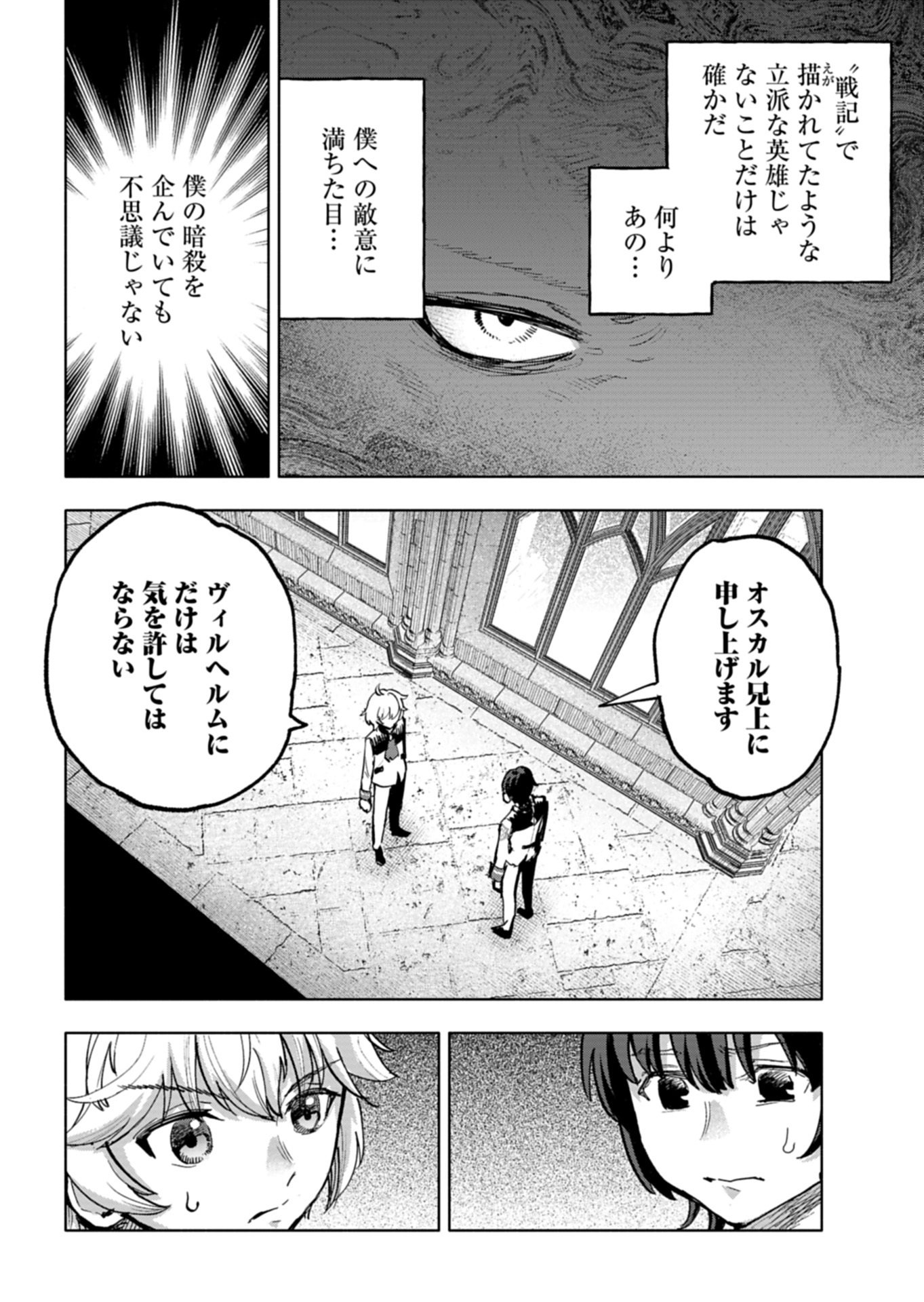 TADA NO MURABITO NO BOKU GA, SANHYAKUNEN MAE NO BOUKUN OUJI NI TENSEI SHITESHIMAIMASHITA: ZENSEI NO CHISHIKI DE ANSATSU FURAGU WO KAIHI SHITE, ODAYAKA NI IKINOKORIMASU Chapter 15.1 page 6 - nihonkuni.com