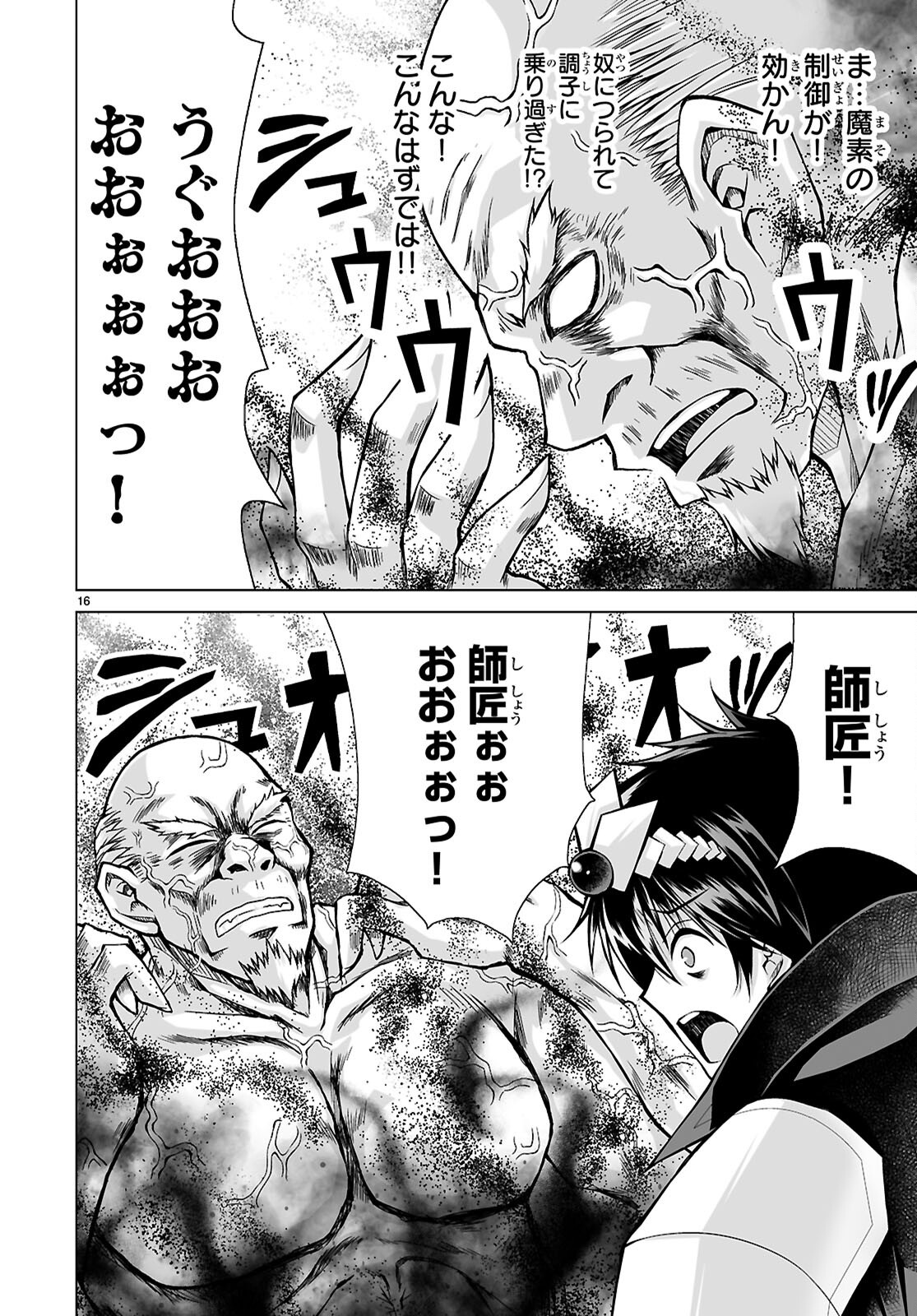 ISEKAI NI SHOUKAN SARETA N DA KEDO, NAN DEMO KIRETESHIMAU KENNOU O TE NI IRETA NO DE EASY MODE DESHITA. Chapter 26 page 16 - nihonkuni.com