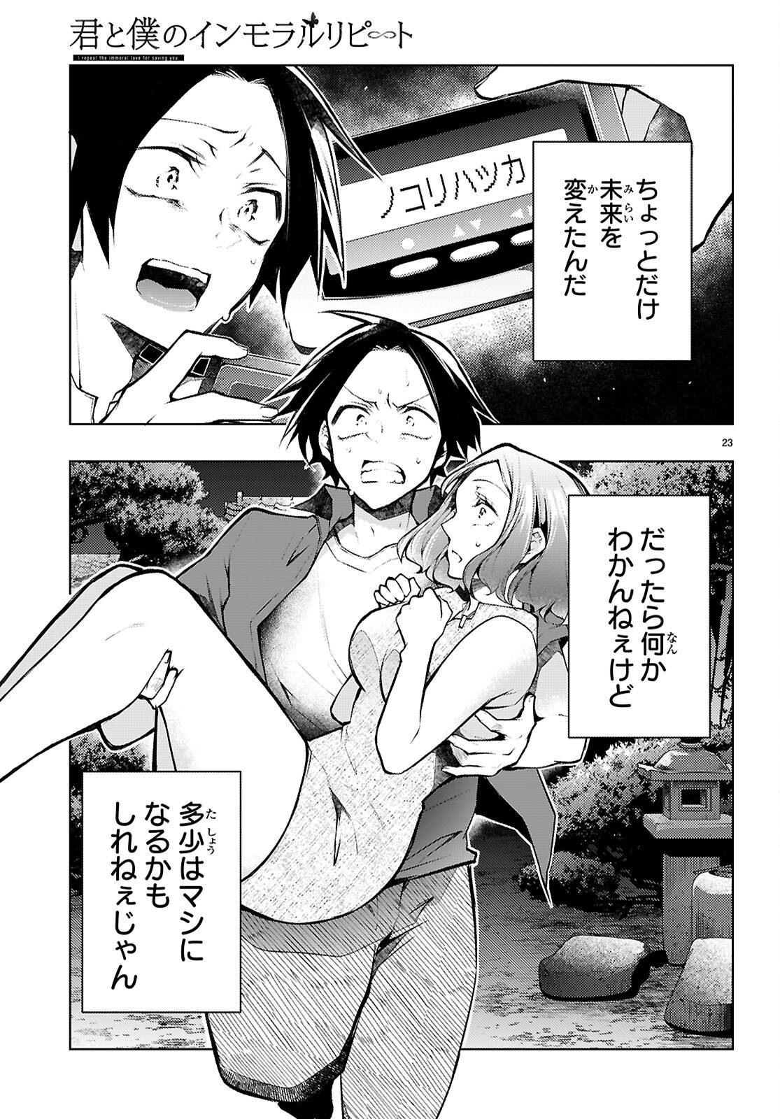 KIMI TO BOKU NO IMMORAL REPEAT Chapter 6 page 23 - nihonkuni.com