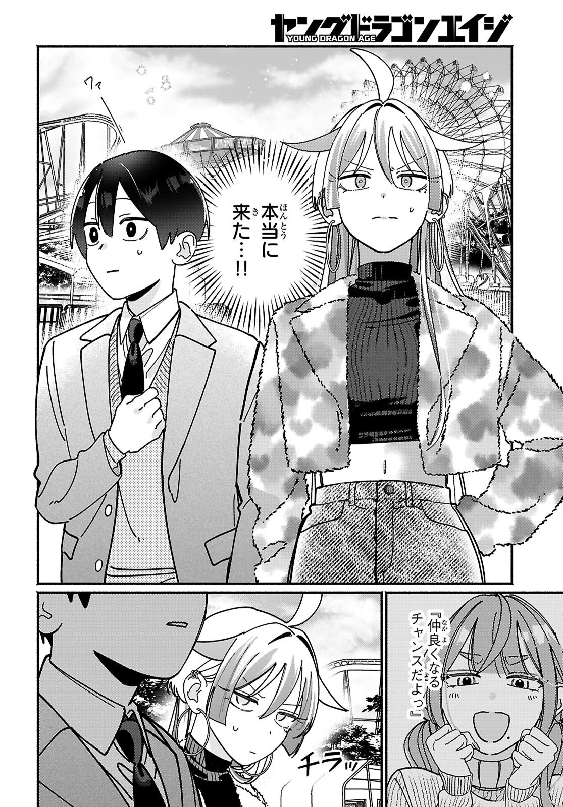 TOMODACHI NCHI NO NECHAN GA KOWAKUTE II HITO Chapter 18 page 8 - nihonkuni.com