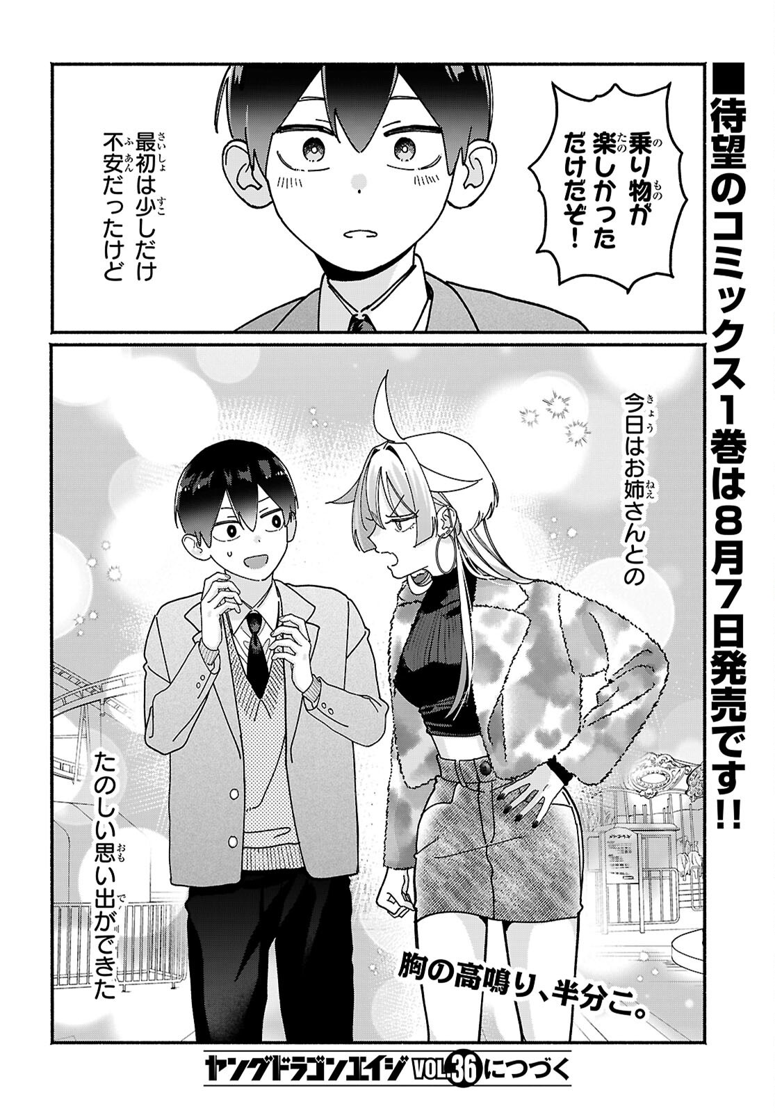 TOMODACHI NCHI NO NECHAN GA KOWAKUTE II HITO Chapter 18 page 28 - nihonkuni.com