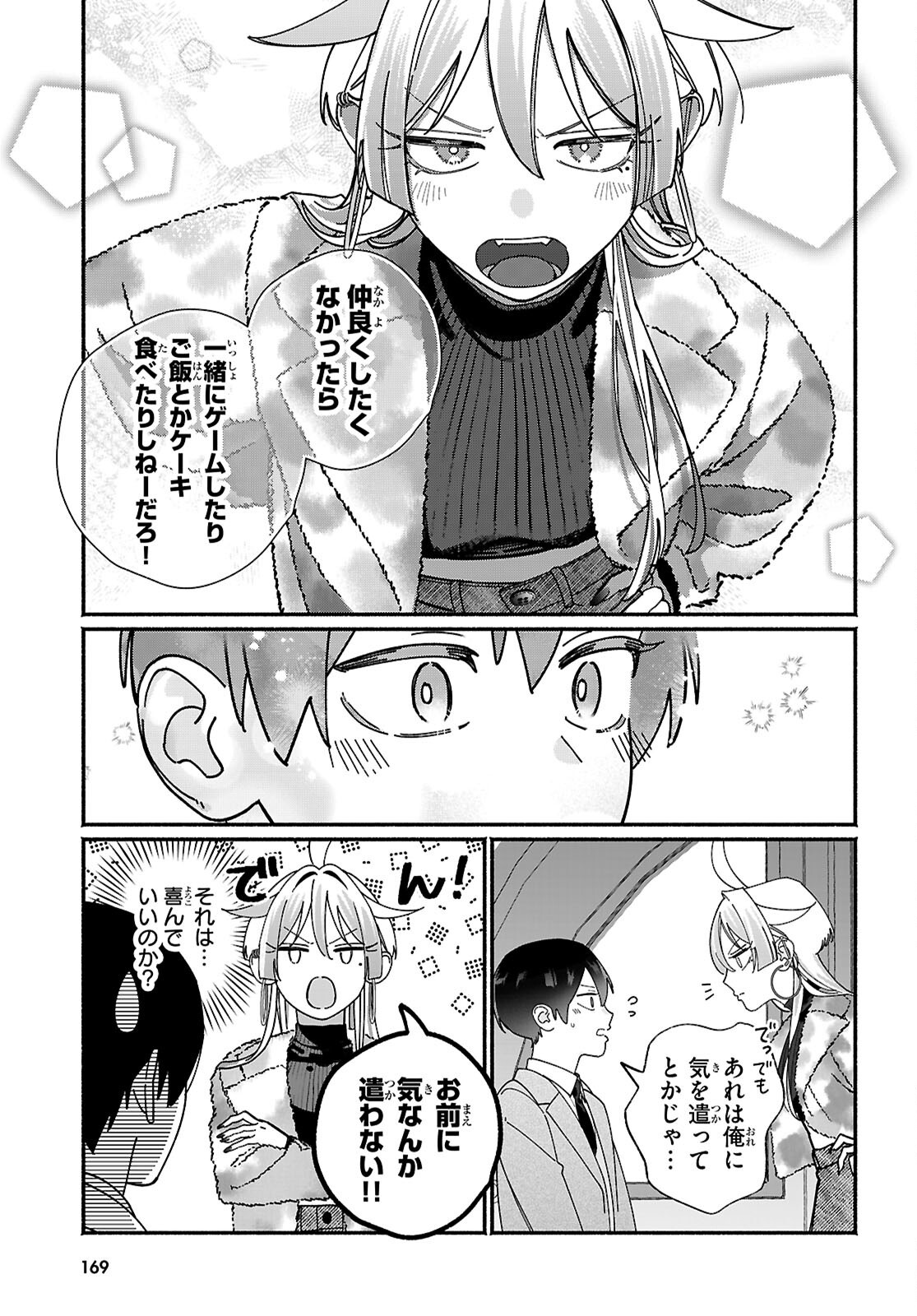 TOMODACHI NCHI NO NECHAN GA KOWAKUTE II HITO Chapter 18 page 21 - nihonkuni.com