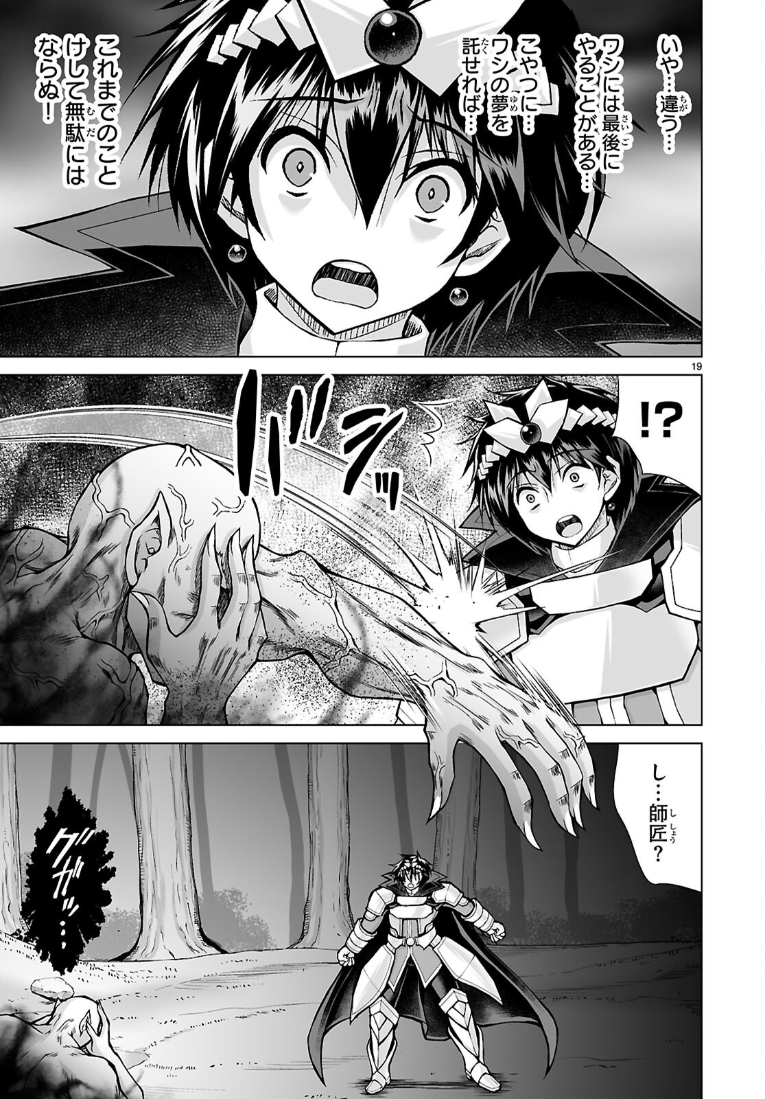 ISEKAI NI SHOUKAN SARETA N DA KEDO, NAN DEMO KIRETESHIMAU KENNOU O TE NI IRETA NO DE EASY MODE DESHITA. Chapter 26 page 19 - nihonkuni.com