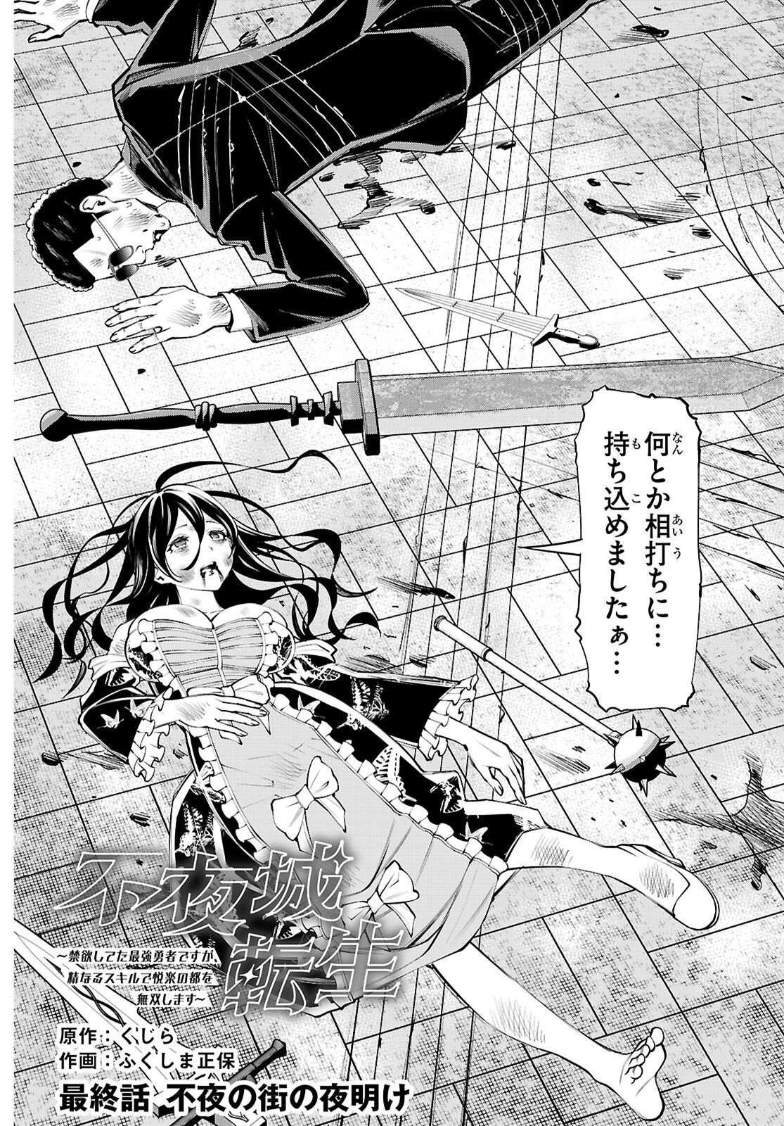 FUYAJOU TENSEI ～KINYOKU SHITETA SAIKYOU YUUSHA DESUGA, SEINARU SUKIRU DE ETSURAKU NO MIYAKO WO MUSOU SHIMASU～ Chapter 10 page 2 - nihonkuni.com