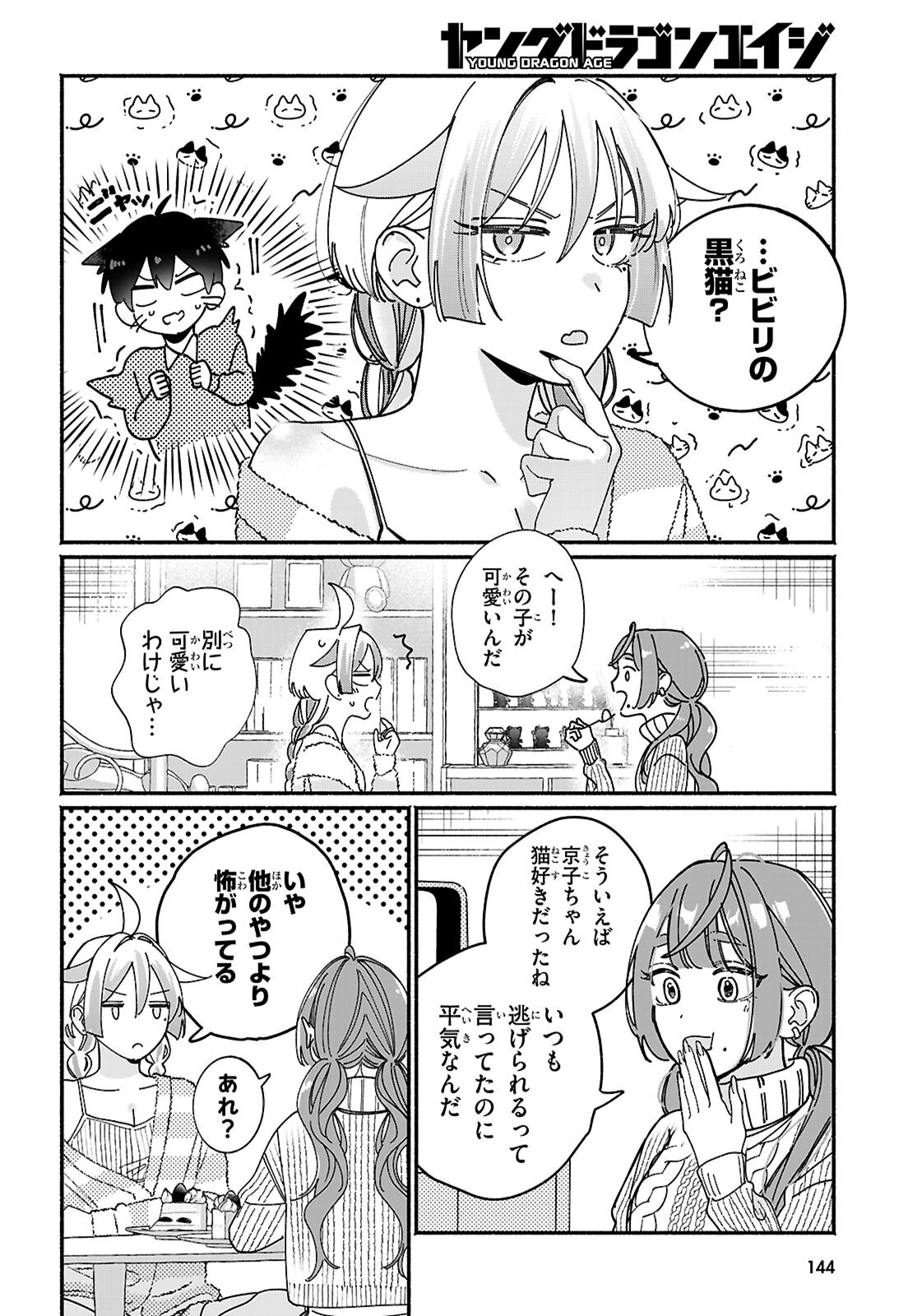 TOMODACHI NCHI NO NECHAN GA KOWAKUTE II HITO Chapter 17 page 10 - nihonkuni.com