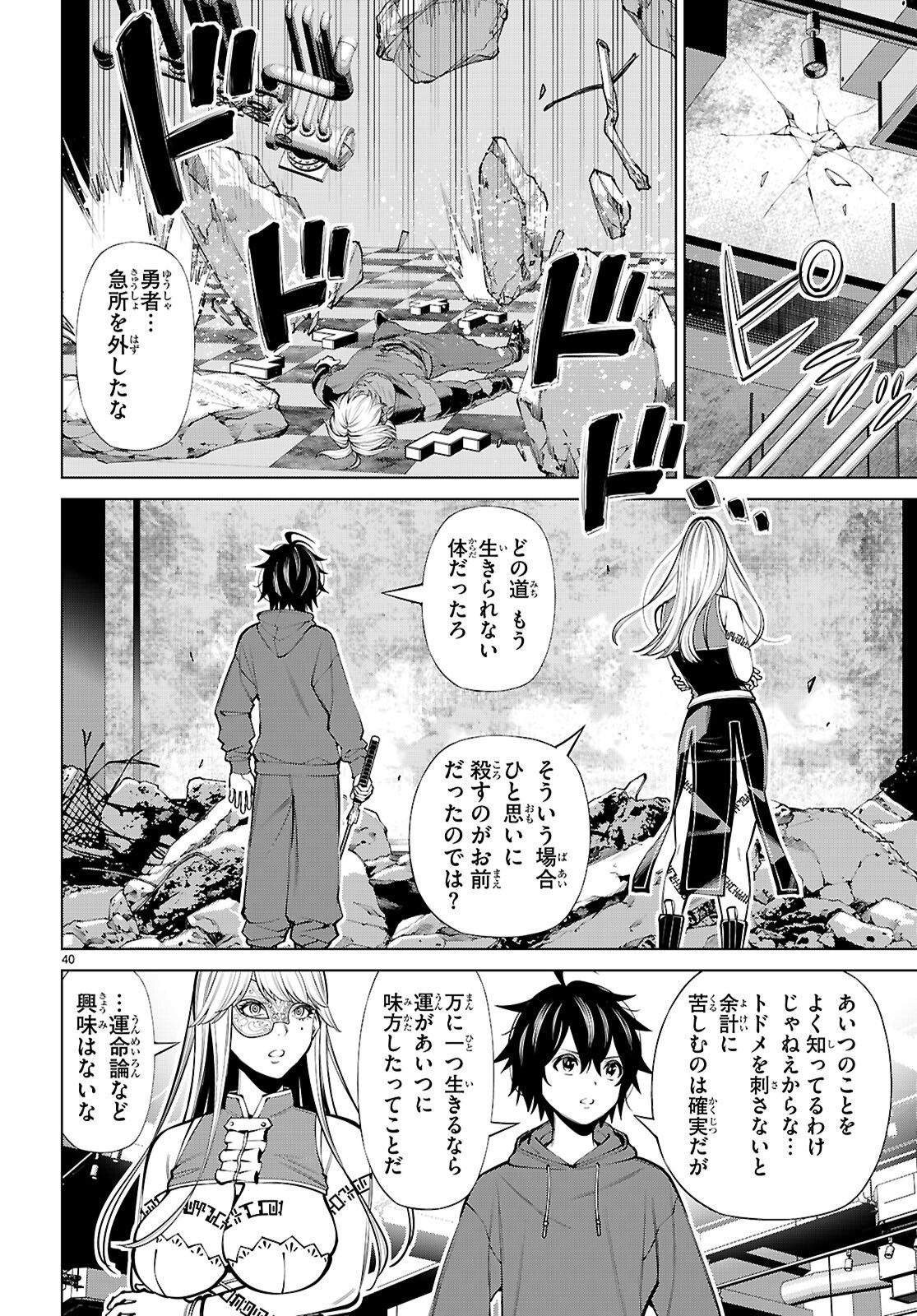 FUYAJOU TENSEI ～KINYOKU SHITETA SAIKYOU YUUSHA DESUGA, SEINARU SUKIRU DE ETSURAKU NO MIYAKO WO MUSOU SHIMASU～ Chapter 10 page 40 - nihonkuni.com
