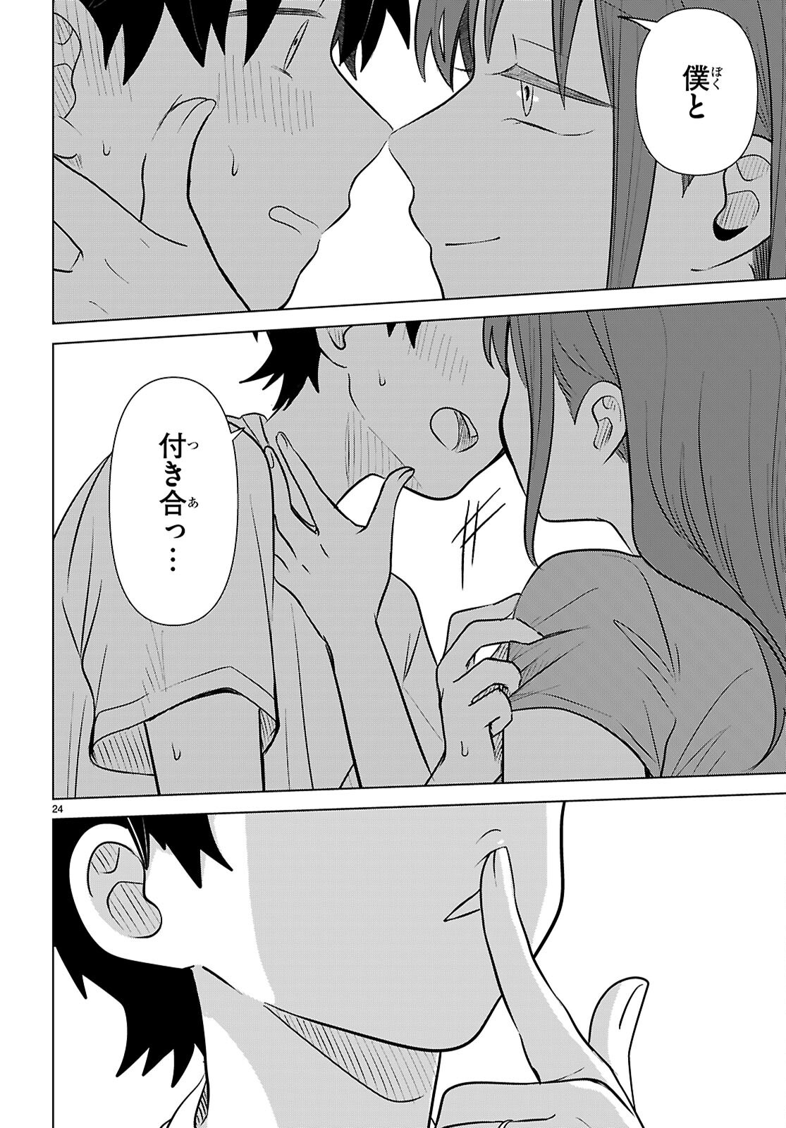 AI NO SENBIKI - MAMA KATSU SHITARA MAMA GA DEKITA HANASHI Chap 12 - Pic 24