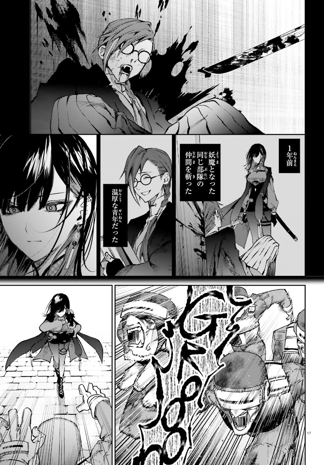 HOWLING BLAZE: SOUEN NO KENSHI TO FUSHI NO MAJO Chapter 1 page 17 - nihonkuni.com