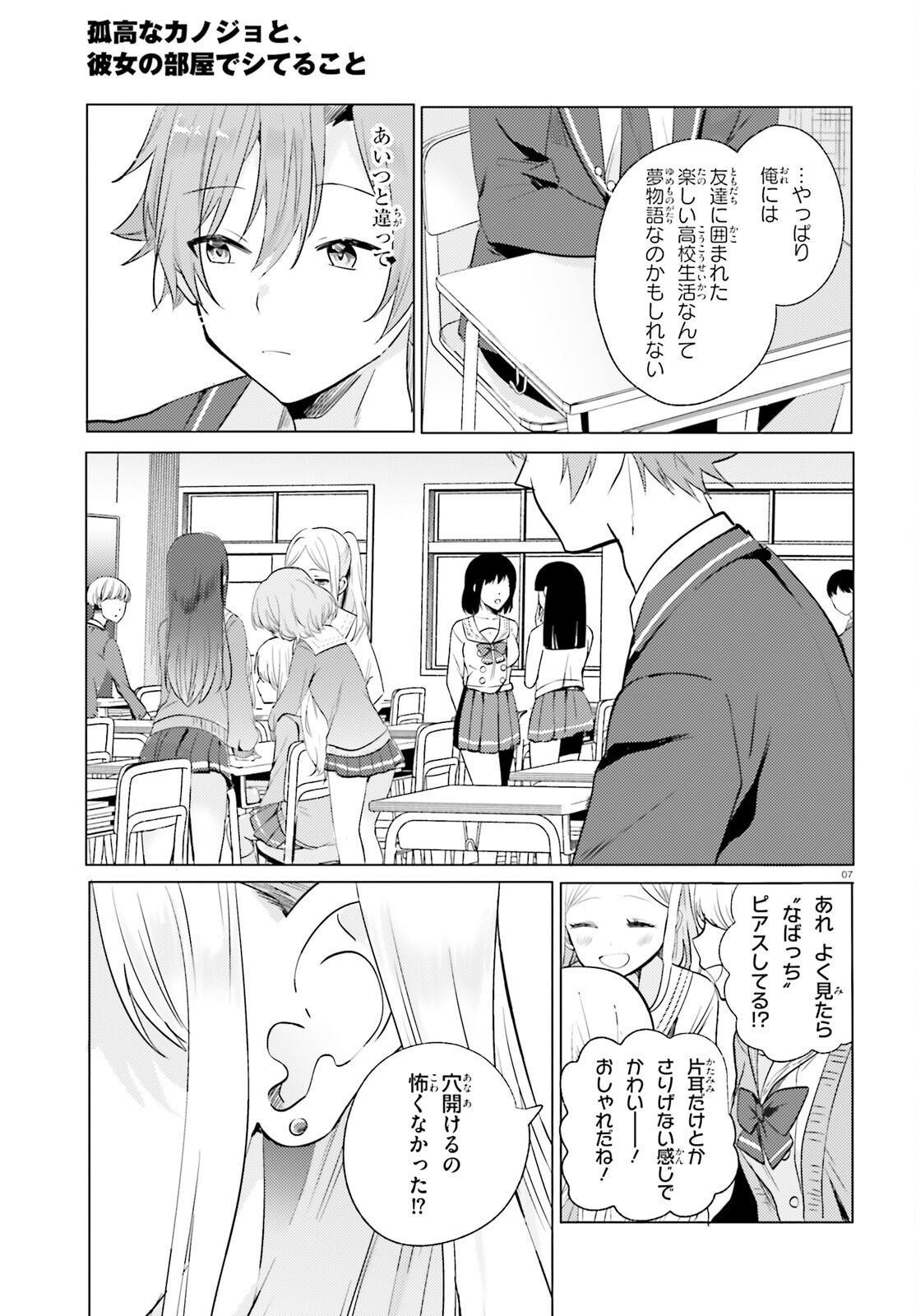 KOKOU NA KANOJO TO, KANOJO NO HEYA DE SHITERU KOTO Chap 1 - Pic 6