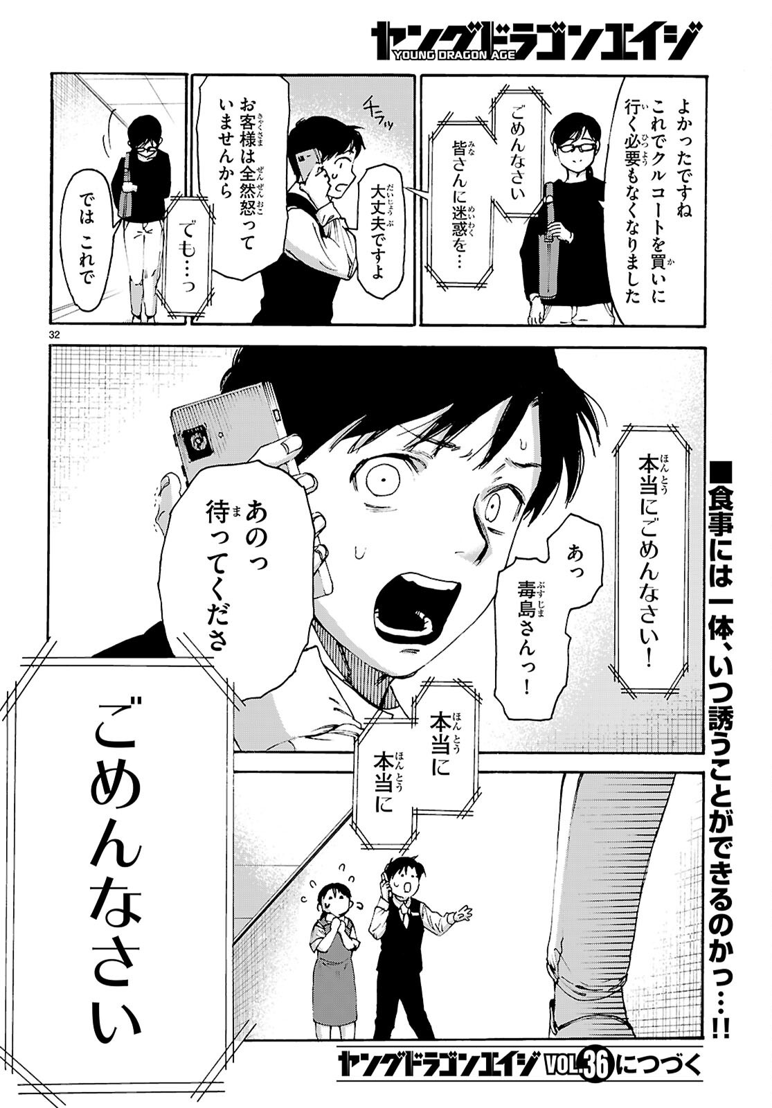 YAKUZAISHI BUSUJIMA KAORI NO MEISUIRI Chapter 8 page 32 - nihonkuni.com