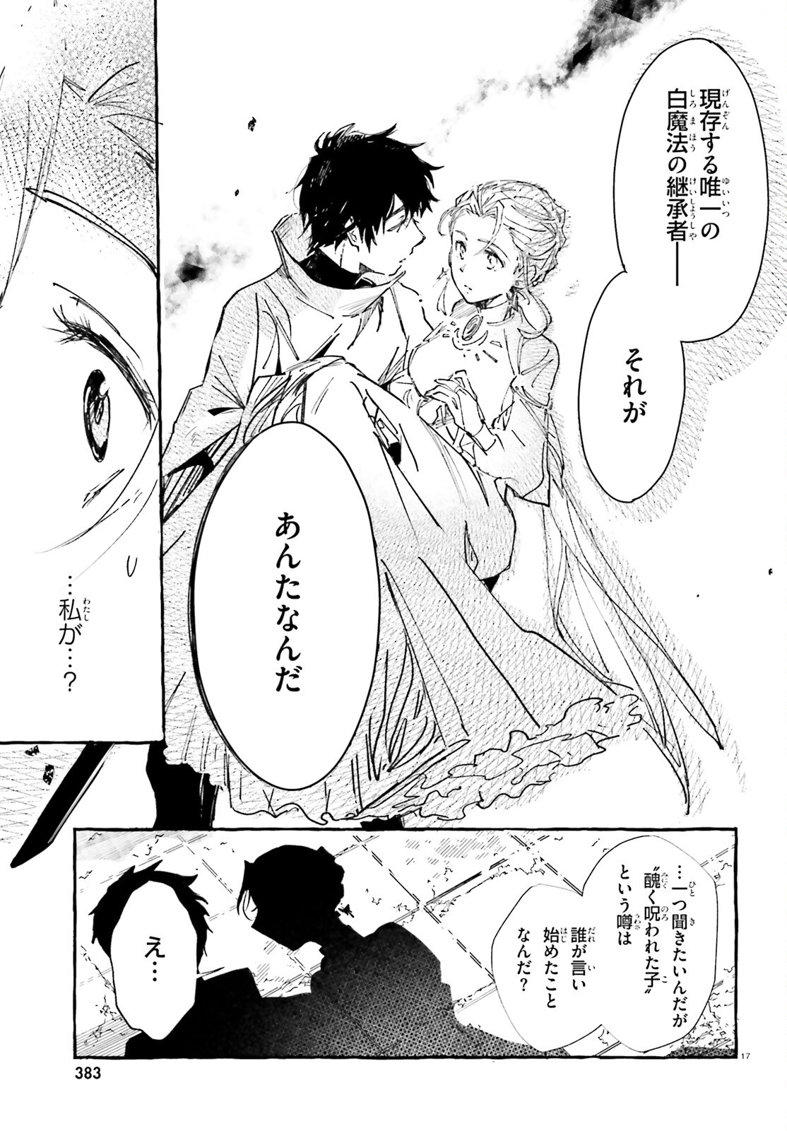 Read TABISURU JOUHOUYA Chapter 1 [High Quality / Full] - Page 16 - nicomanga.net