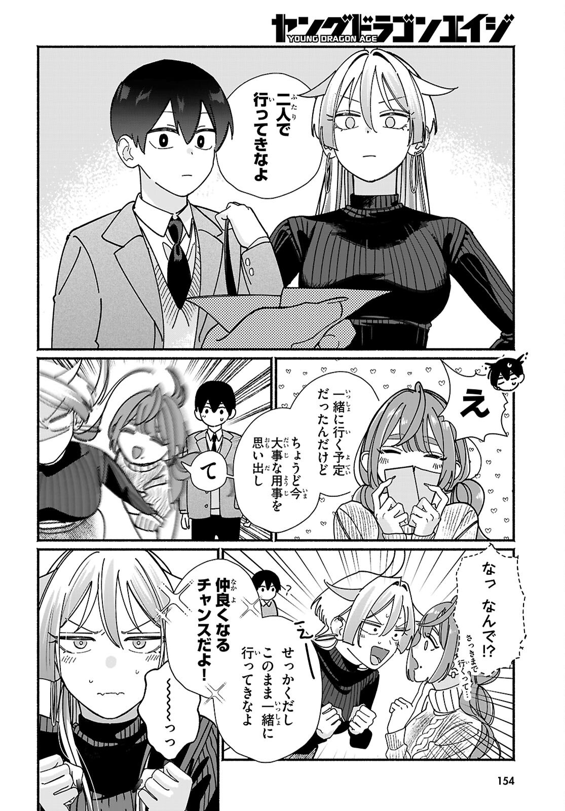 TOMODACHI NCHI NO NECHAN GA KOWAKUTE II HITO Chapter 18 page 6 - nihonkuni.com