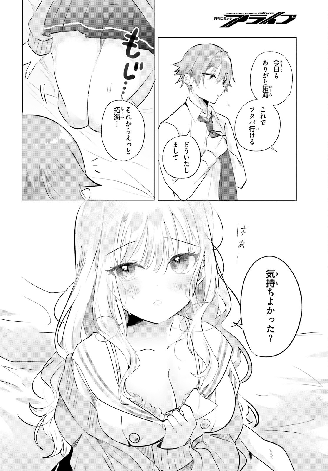 KOKOU NA KANOJO TO, KANOJO NO HEYA DE SHITERU KOTO Chap 1 - Pic 25