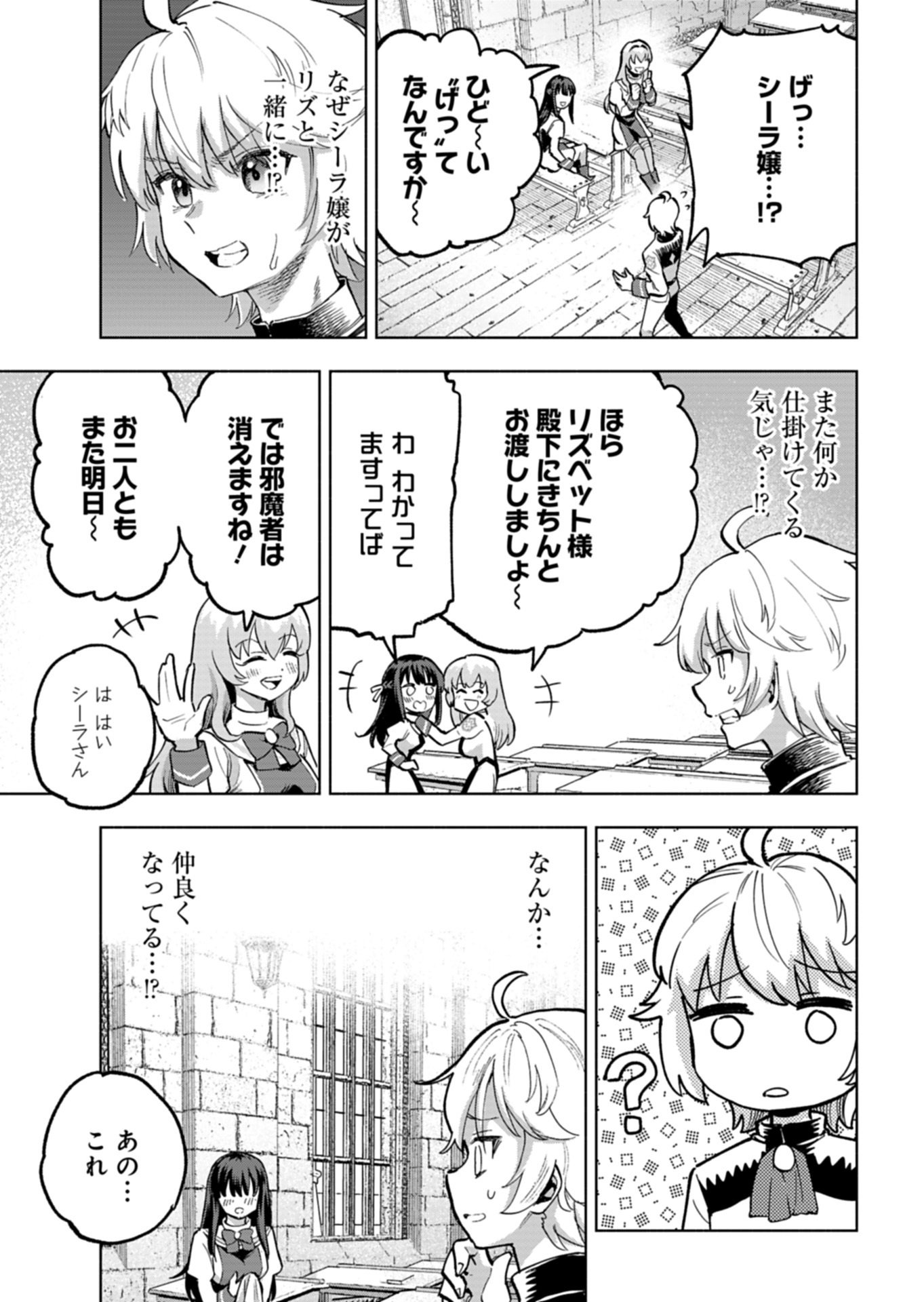 TADA NO MURABITO NO BOKU GA, SANHYAKUNEN MAE NO BOUKUN OUJI NI TENSEI SHITESHIMAIMASHITA: ZENSEI NO CHISHIKI DE ANSATSU FURAGU WO KAIHI SHITE, ODAYAKA NI IKINOKORIMASU Chapter 15.1 page 9 - nihonkuni.com