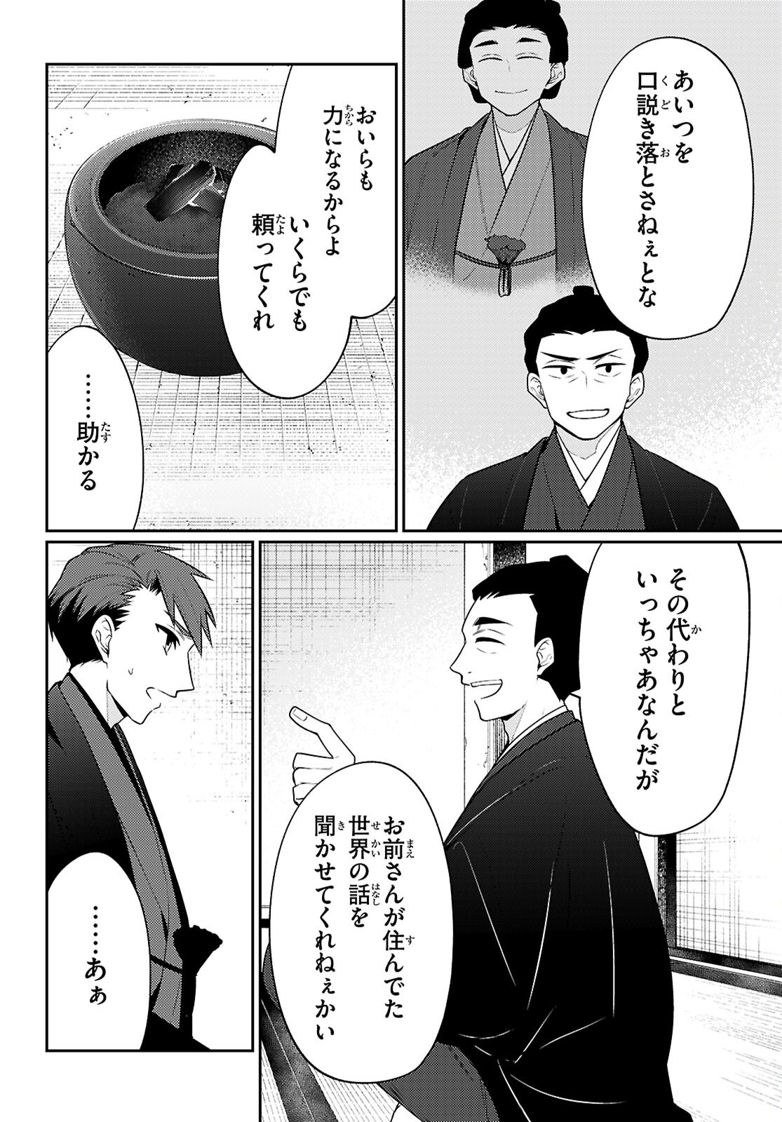 Read OEDO INOBESHON Chapter 8 [High Quality / Full] - Page 8 - dark.nicomanga.com