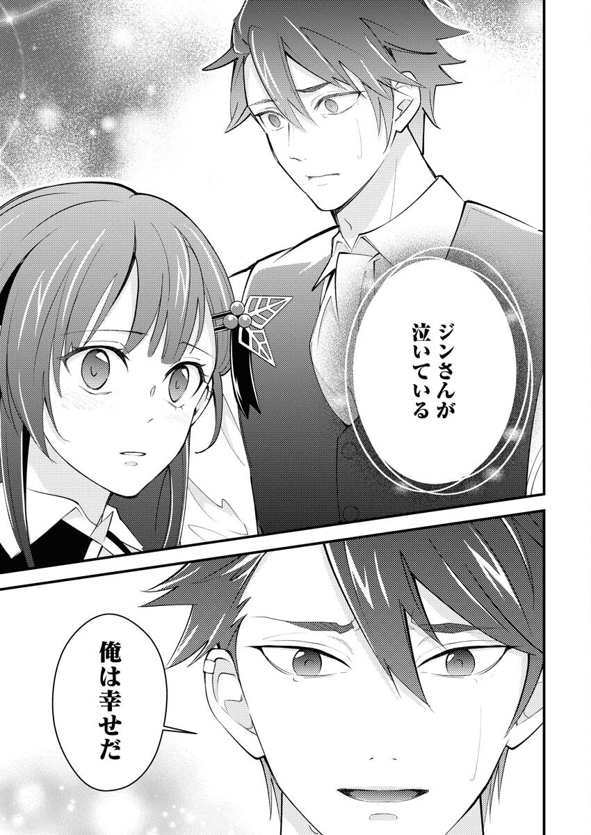 TSUIHOU SEIJOU NO KACHIAGARI LIFE Chapter 26 page 17 - nihonkuni.com