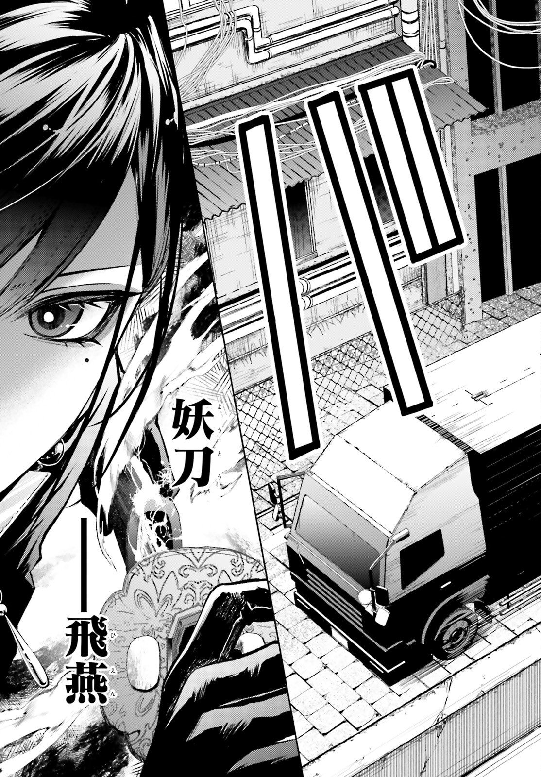 HOWLING BLAZE: SOUEN NO KENSHI TO FUSHI NO MAJO Chapter 1 page 11 - nihonkuni.com