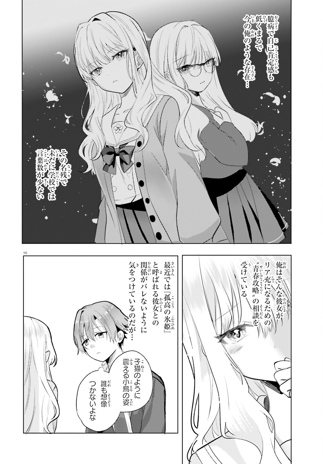 KOKOU NA KANOJO TO, KANOJO NO HEYA DE SHITERU KOTO Chap 1 - Pic 15