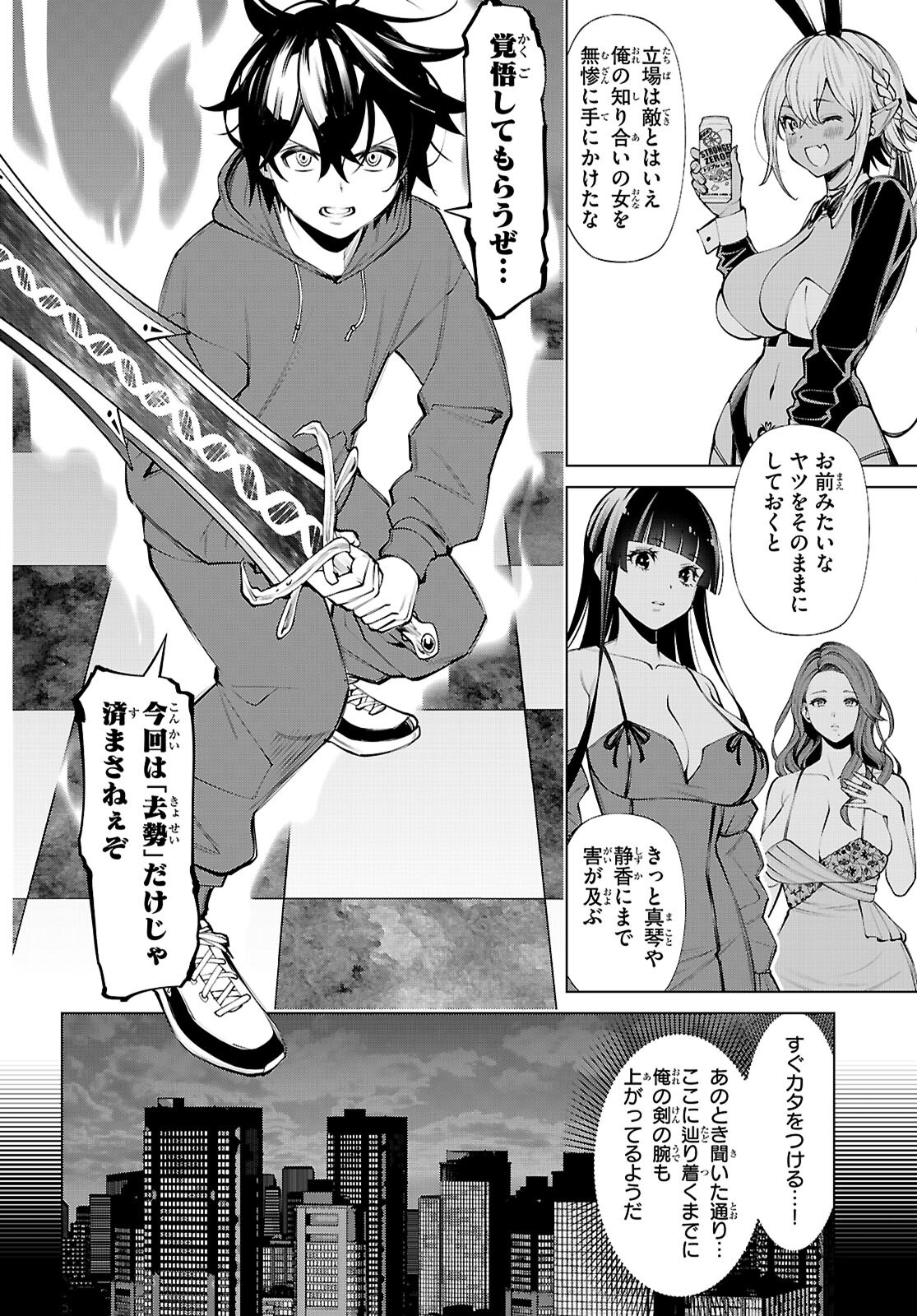FUYAJOU TENSEI ～KINYOKU SHITETA SAIKYOU YUUSHA DESUGA, SEINARU SUKIRU DE ETSURAKU NO MIYAKO WO MUSOU SHIMASU～ Chapter 10 page 12 - nihonkuni.com