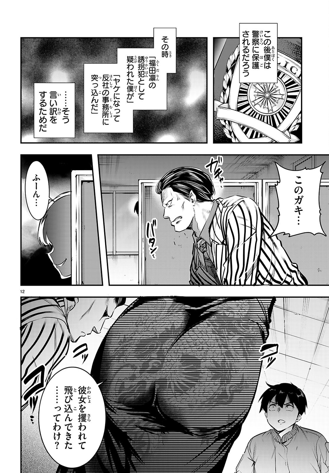 Read CONFINEMENT KING Chapter 34 [High Quality / Full] - Page 12 - nicomanga.com