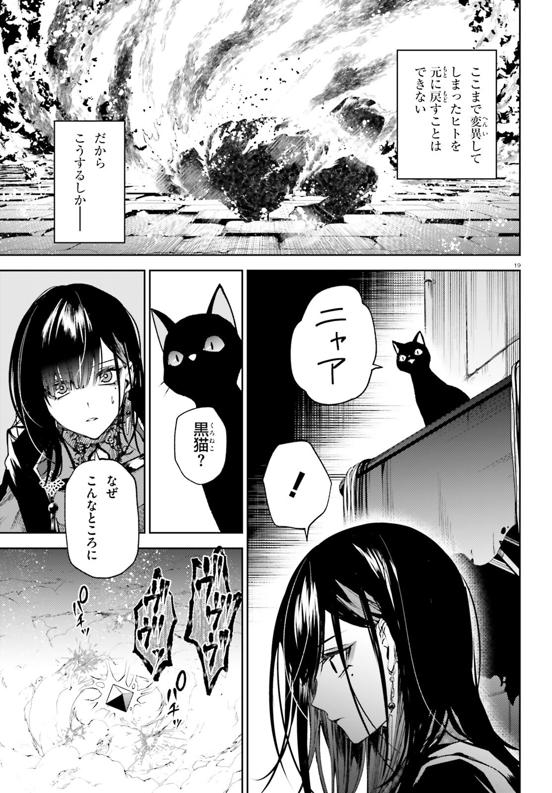 HOWLING BLAZE: SOUEN NO KENSHI TO FUSHI NO MAJO Chapter 1 page 19 - nihonkuni.com