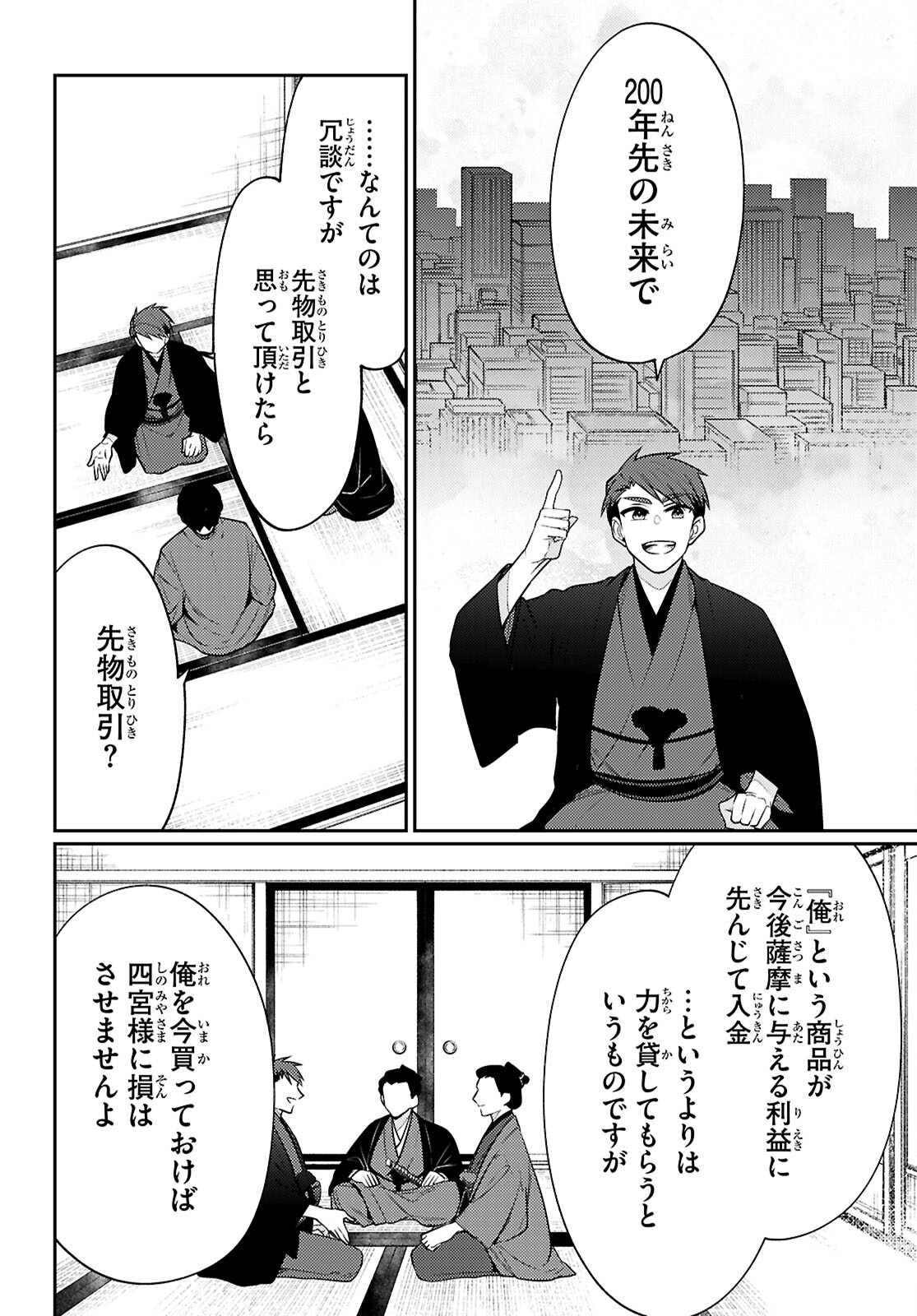 Read OEDO INOBESHON Chapter 8 [High Quality / Full] - Page 20 - dark.nicomanga.com