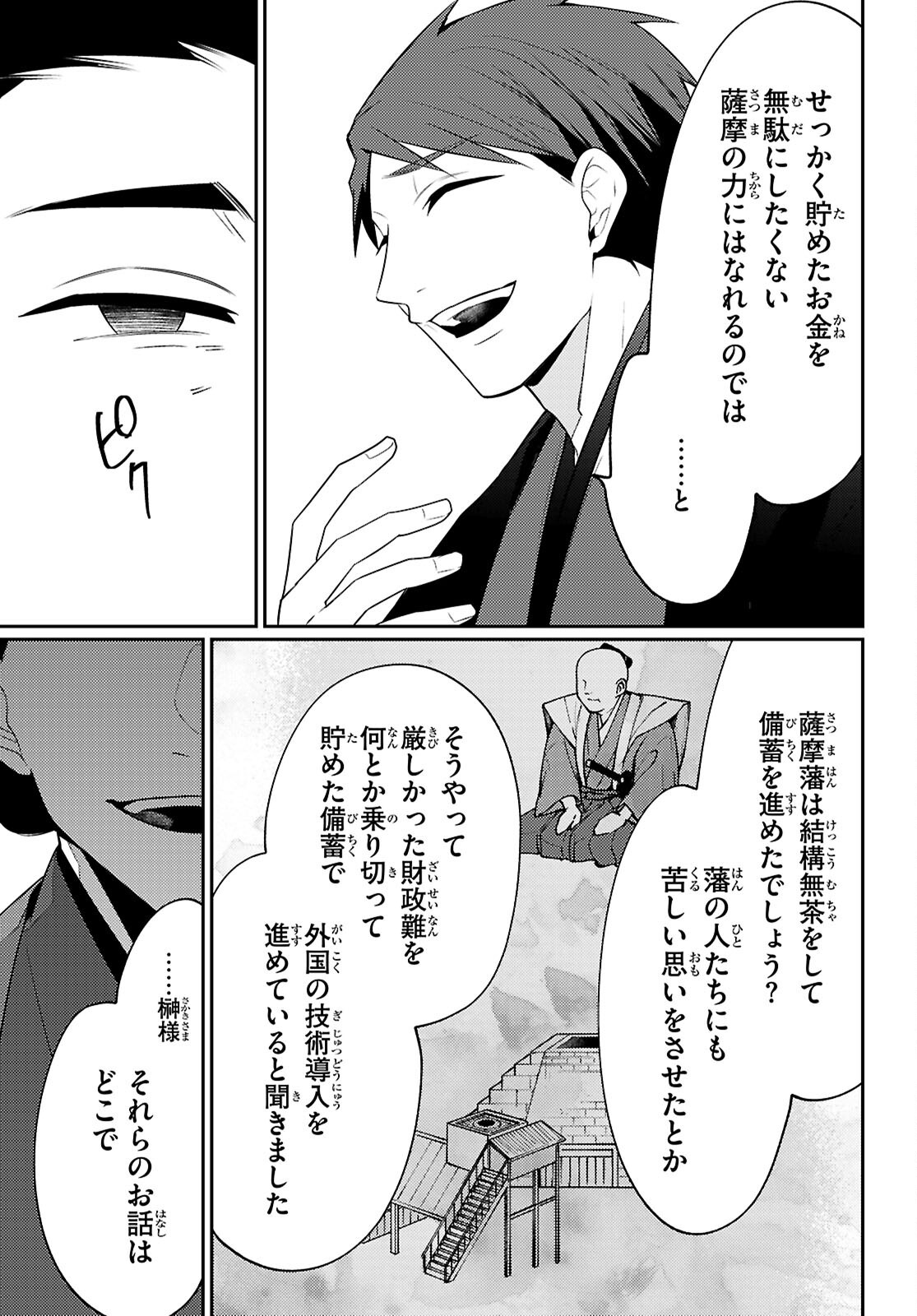 Read OEDO INOBESHON Chapter 8 [High Quality / Full] - Page 19 - dark.nicomanga.com