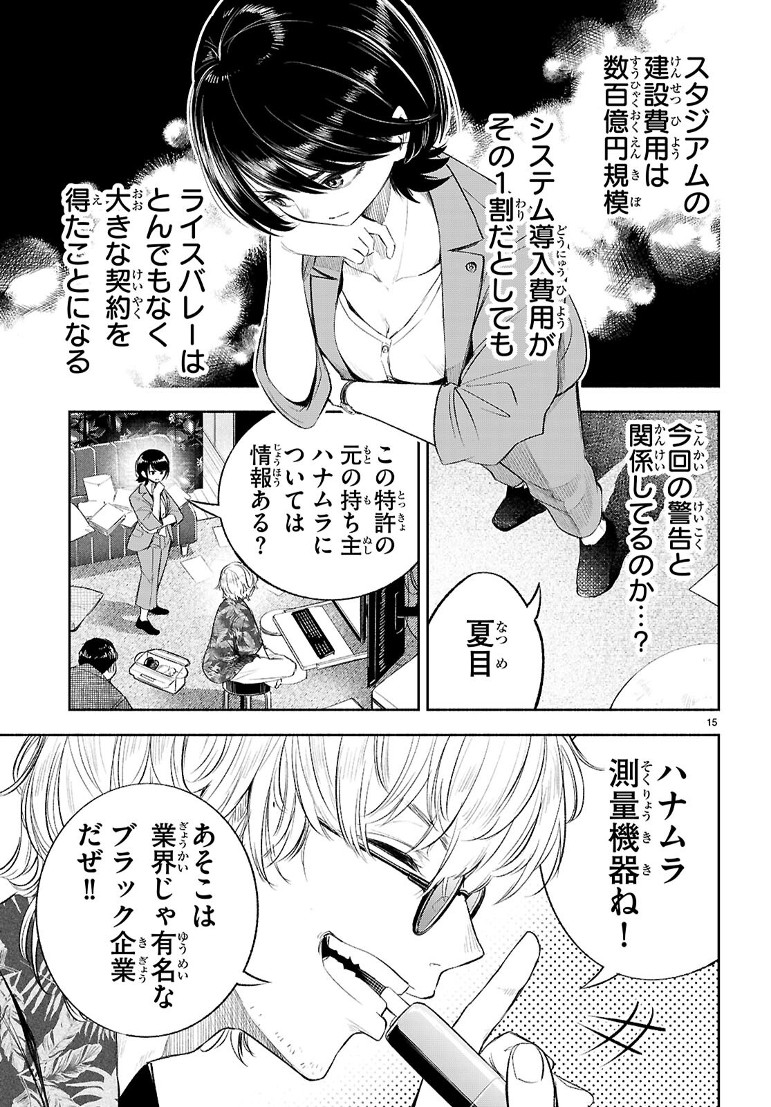TOKKYO YABURI NO JOOU: BENRISHI OOTORI MIRAI Chapter 4 page 15 - nihonkuni.com