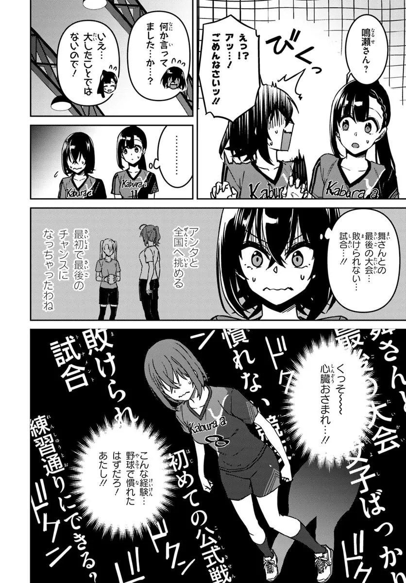 Read THROWING STEP! - RAW Chapter 13.1 [High Quality / Full] - Page 12 - nicomanga.com