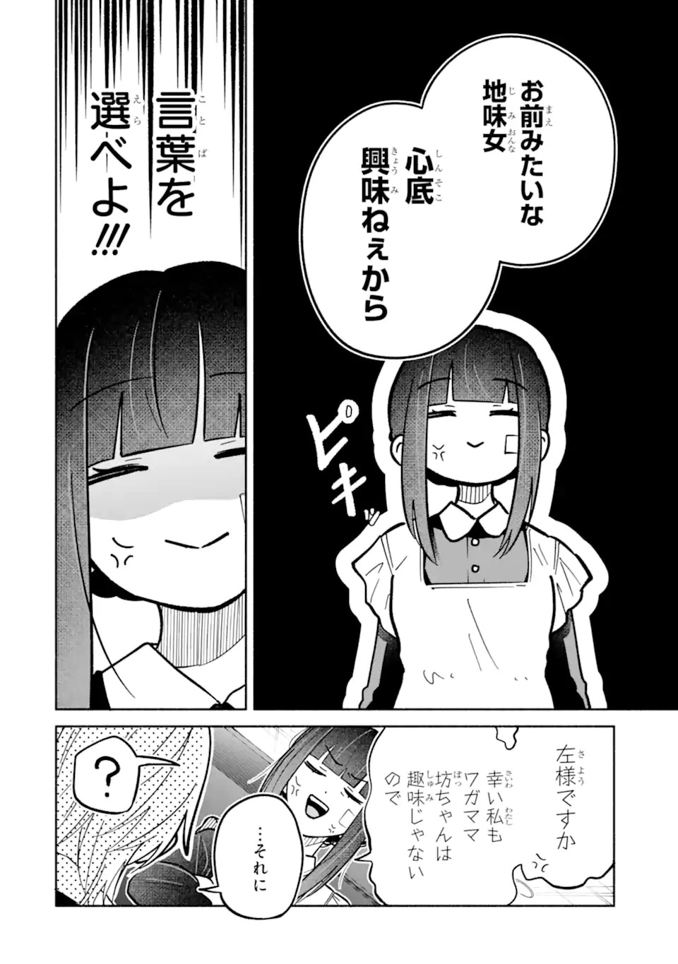 KAMISHIRO-KUN NO ONOZOMI NO MAMA Chap 1 - Pic 60