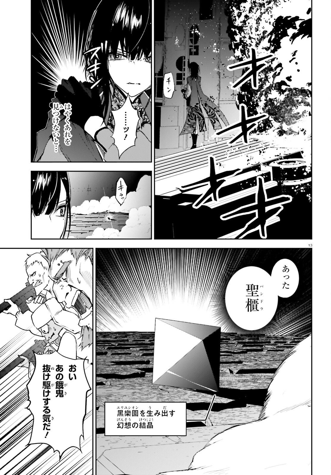 HOWLING BLAZE: SOUEN NO KENSHI TO FUSHI NO MAJO Chapter 1 page 13 - nihonkuni.com