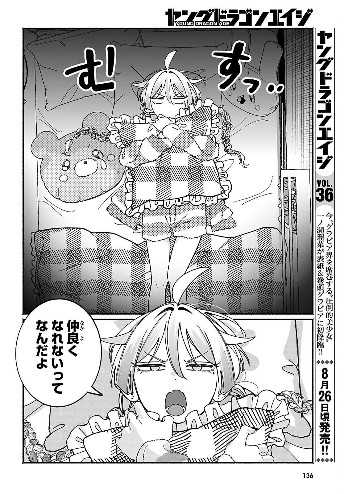 TOMODACHI NCHI NO NECHAN GA KOWAKUTE II HITO Chapter 17 page 2 - nihonkuni.com