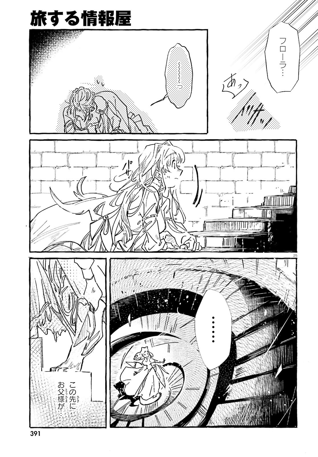 Read TABISURU JOUHOUYA Chapter 1 [High Quality / Full] - Page 24 - nicomanga.net
