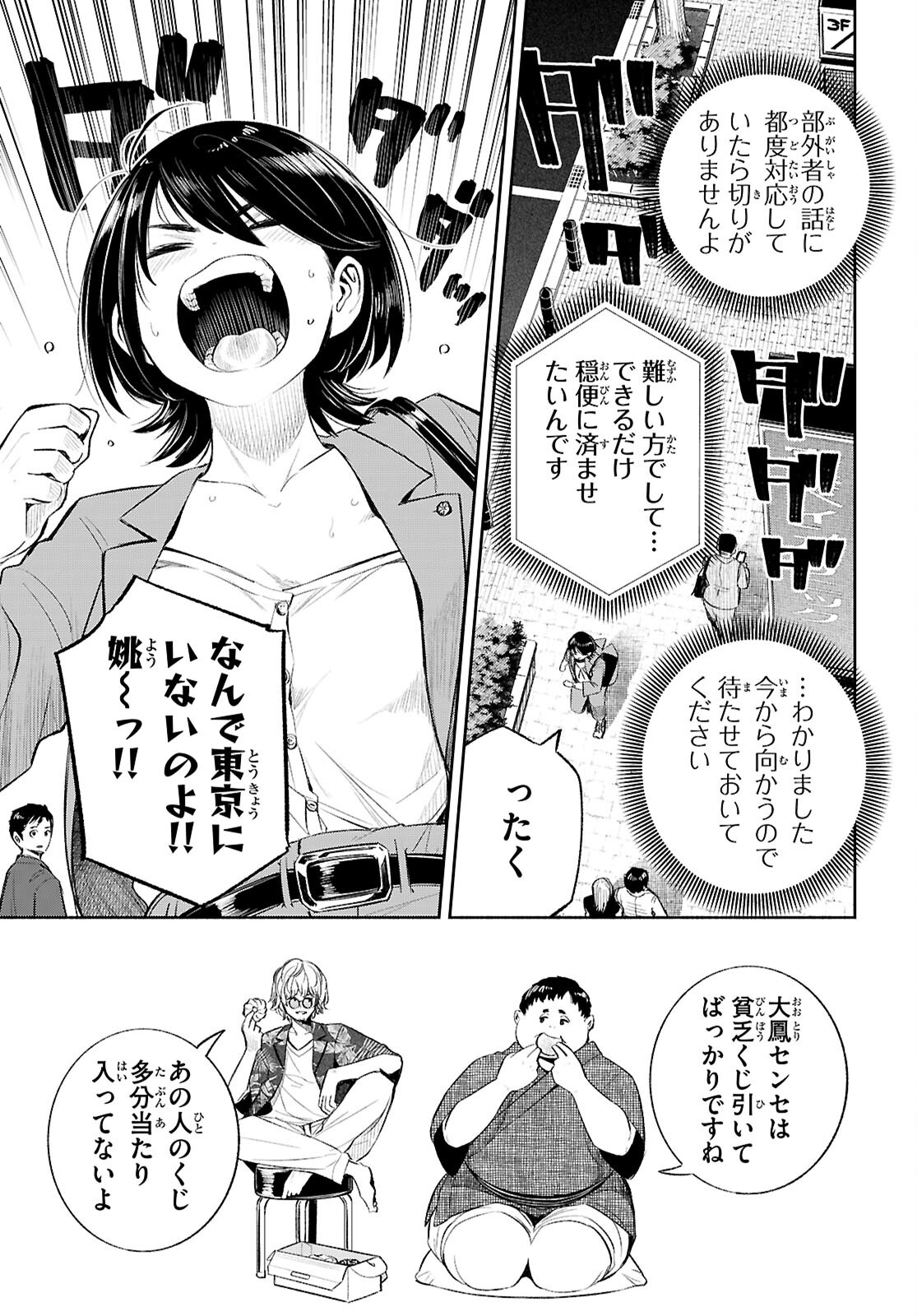 TOKKYO YABURI NO JOOU: BENRISHI OOTORI MIRAI Chapter 4 page 19 - nihonkuni.com