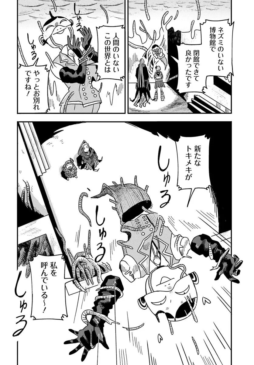 ISEKAI MEIKYUU NO MAIGO-CHAN Chapter 8.2 page 11 - nihonkuni.com