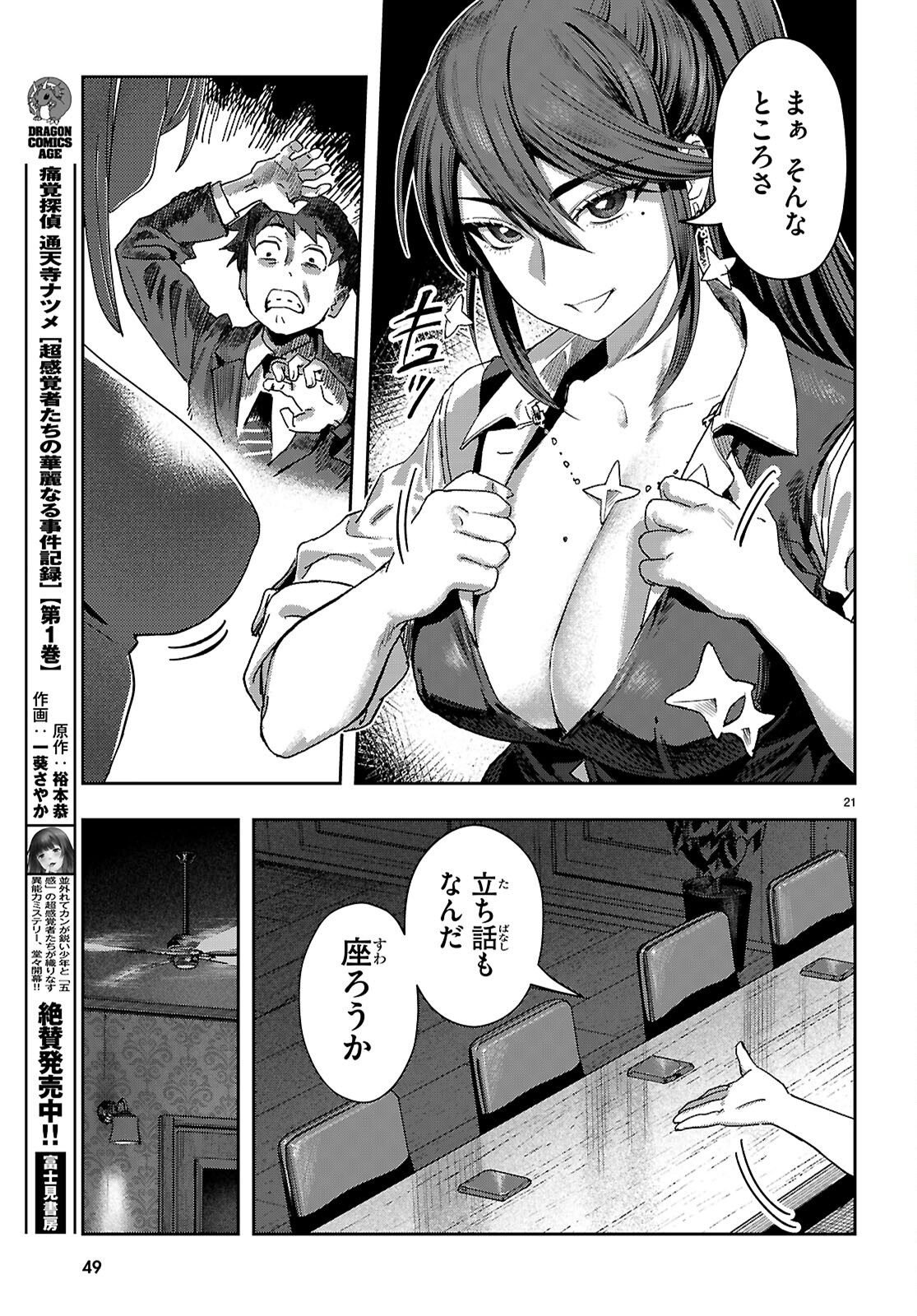 NON-ALCOHOL SHIBARI DE NIDOME NO JINSEI HAJIMEMASHITA Chap 1 - Pic 25