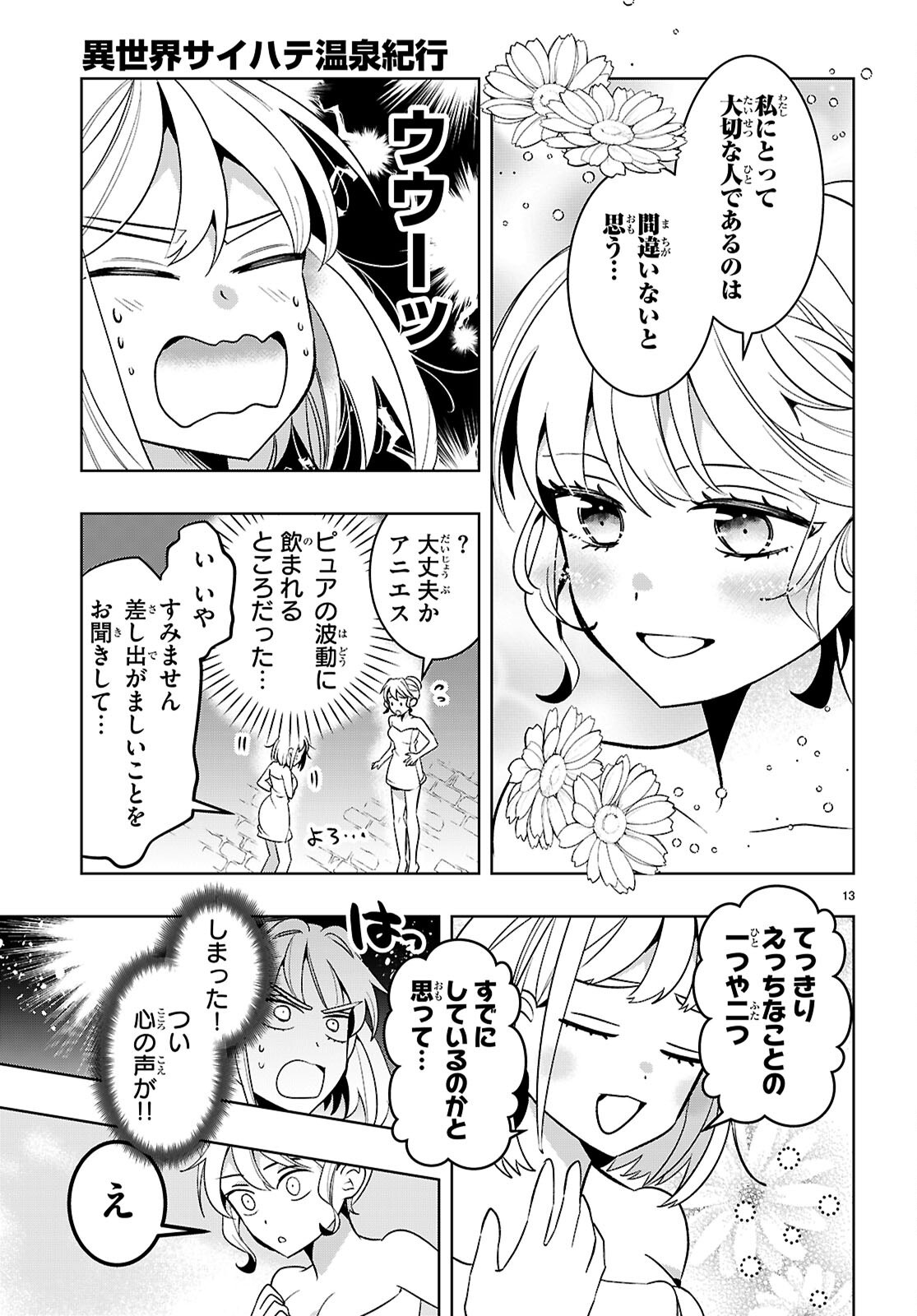 Read ISEKAI SAIHATE ONSEN KIKOU Chapter 6.2 [High Quality / Full] - Page 13 - nicomanga.com