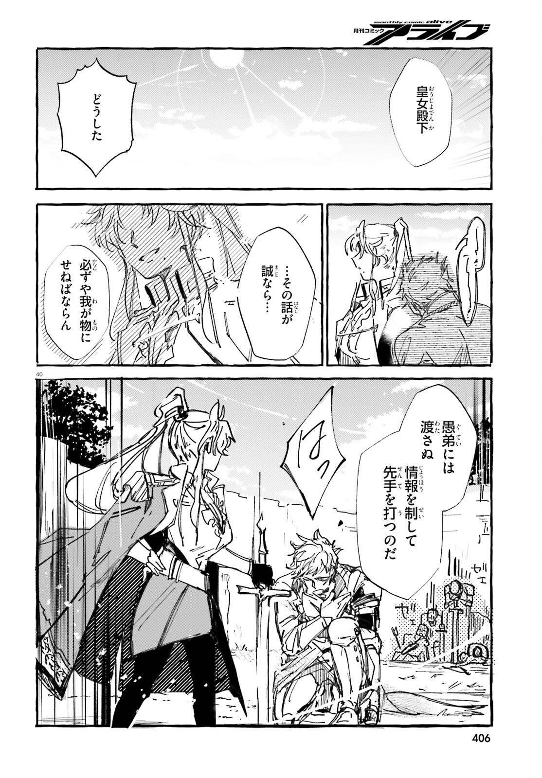 Read TABISURU JOUHOUYA Chapter 1 [High Quality / Full] - Page 39 - nicomanga.net