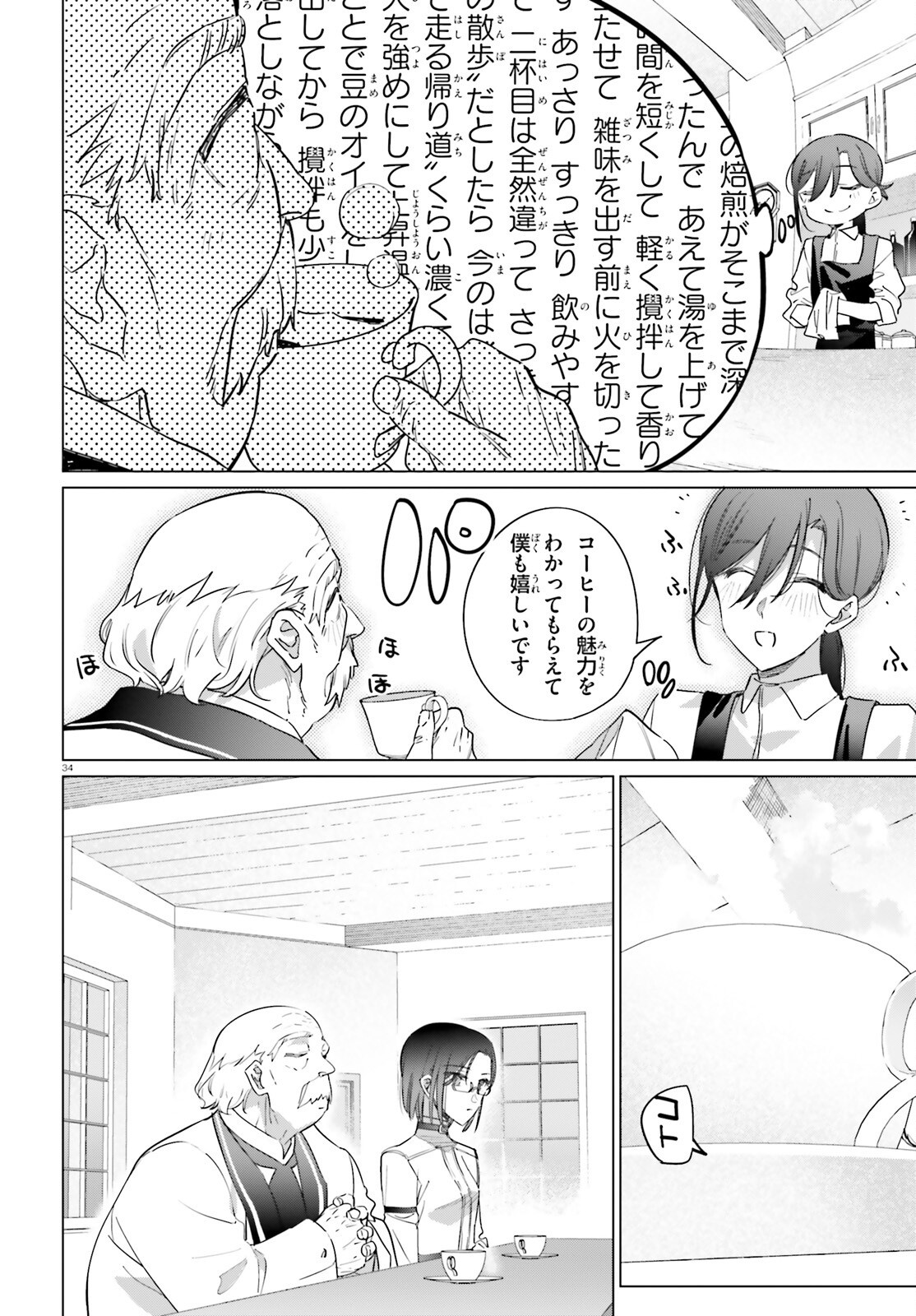 ISEKAI KISSA HALCYON E YOUKOSO! Chap 1 - Pic 34