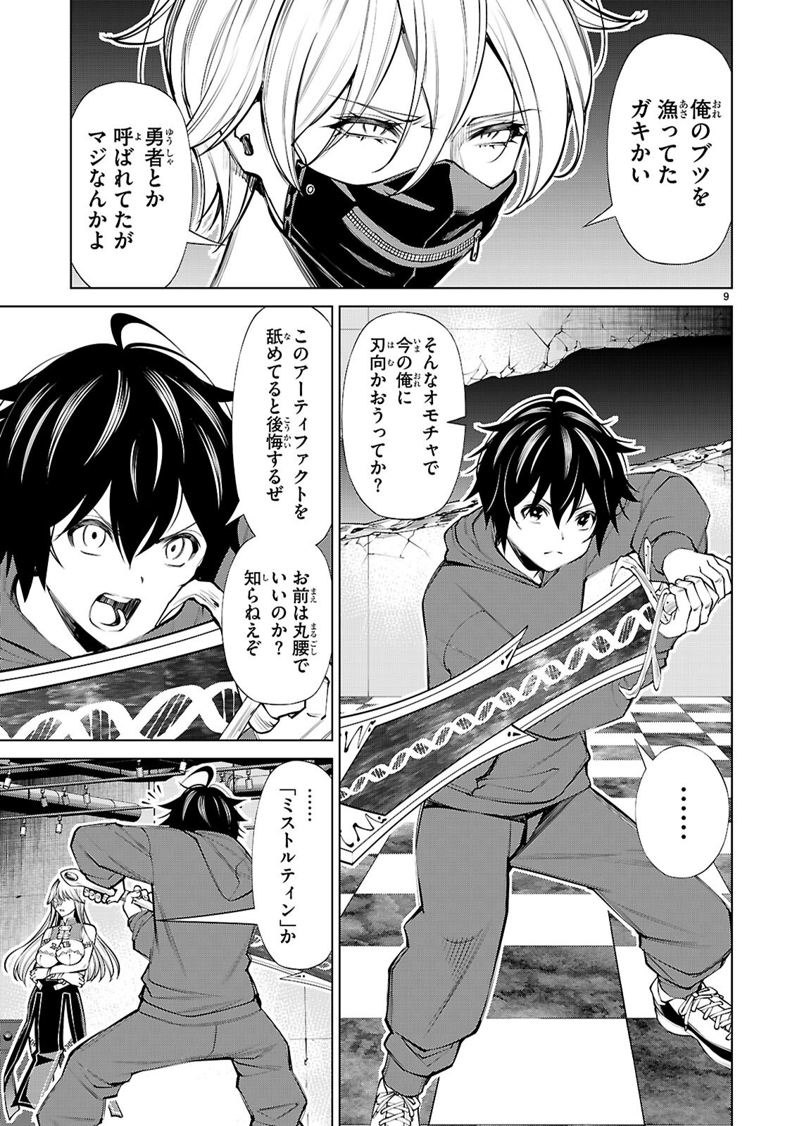 FUYAJOU TENSEI ～KINYOKU SHITETA SAIKYOU YUUSHA DESUGA, SEINARU SUKIRU DE ETSURAKU NO MIYAKO WO MUSOU SHIMASU～ Chapter 10 page 9 - nihonkuni.com