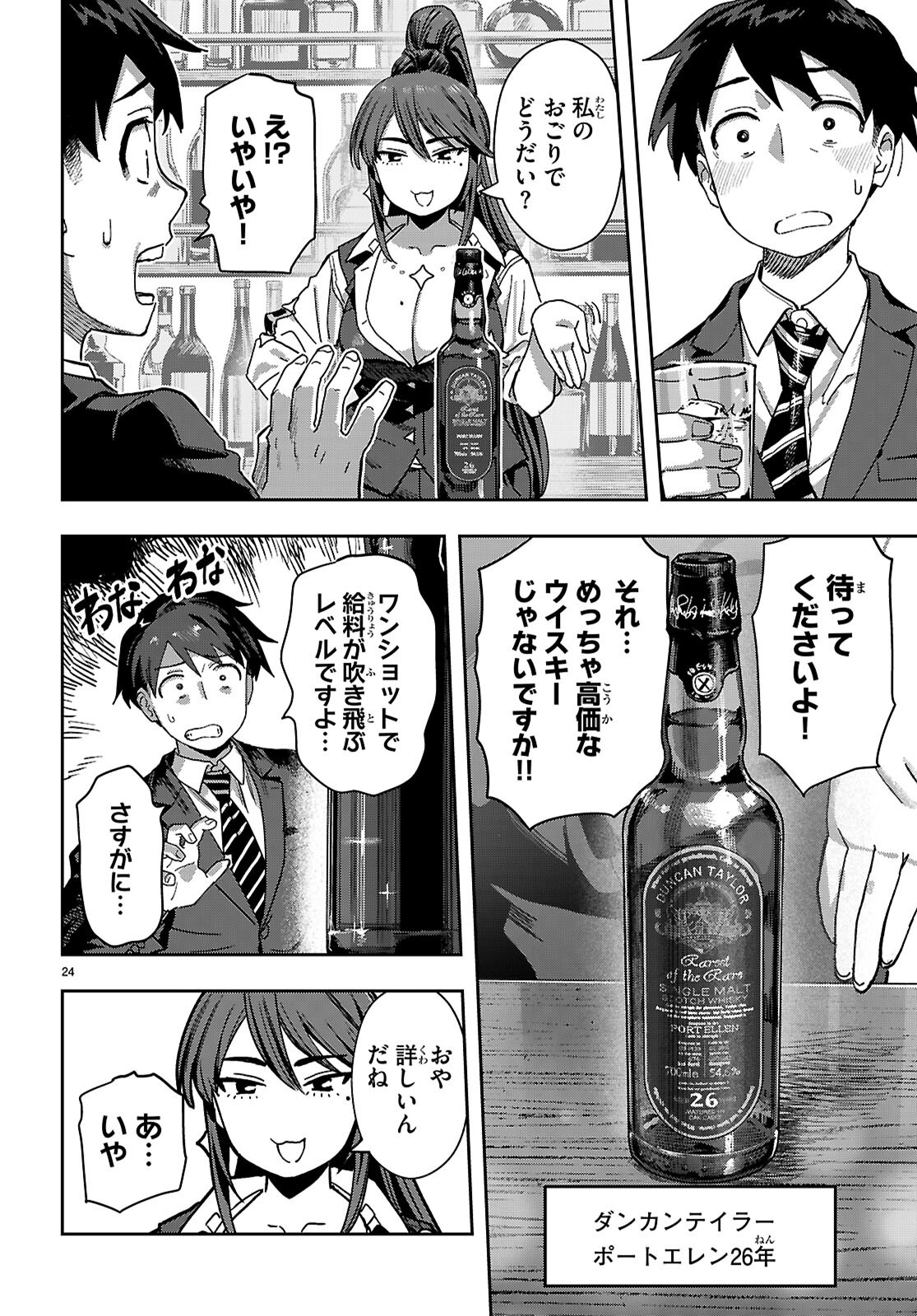 NON-ALCOHOL SHIBARI DE NIDOME NO JINSEI HAJIMEMASHITA Chap 1 - Pic 28
