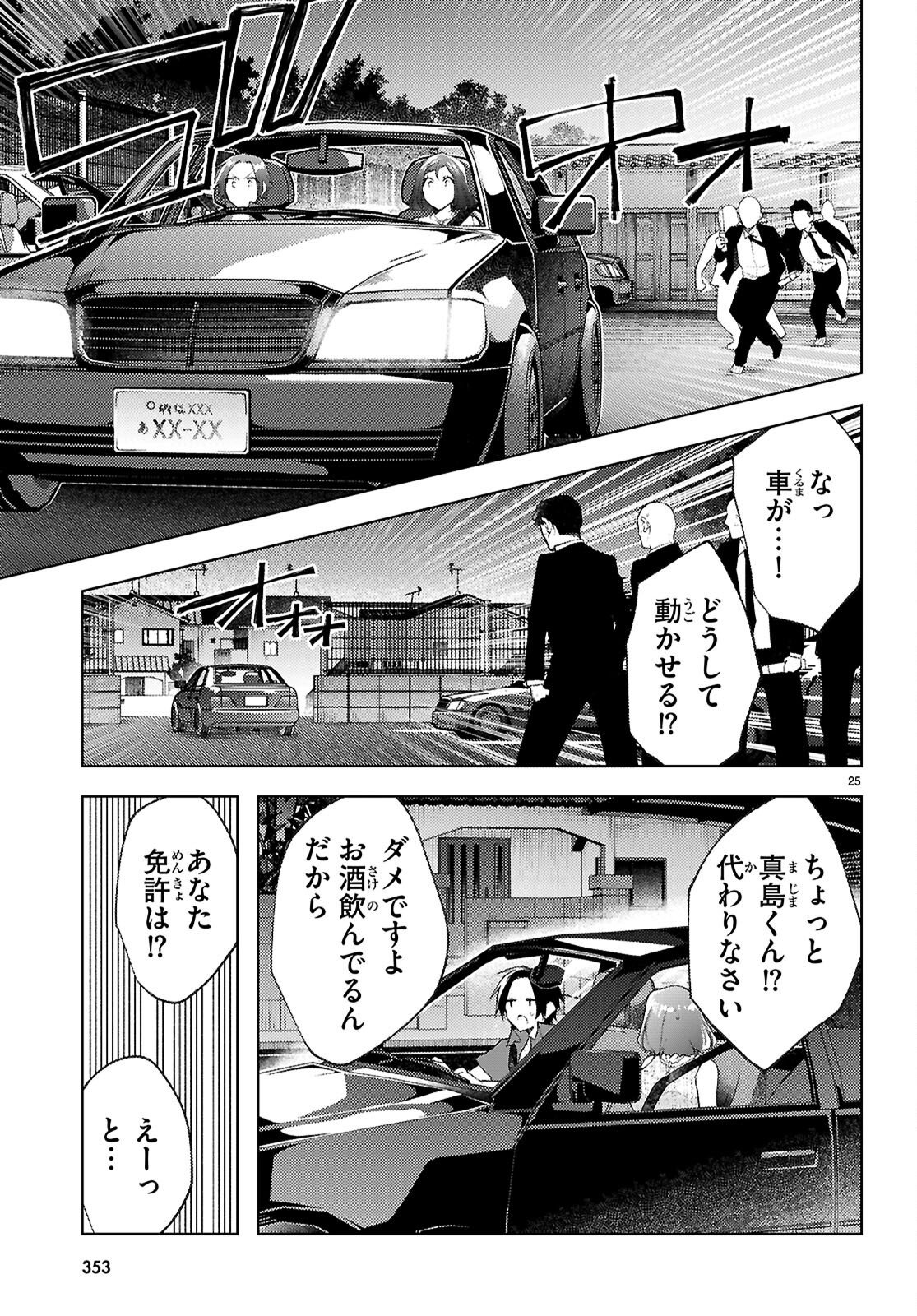 KIMI TO BOKU NO IMMORAL REPEAT Chapter 6 page 25 - nihonkuni.com