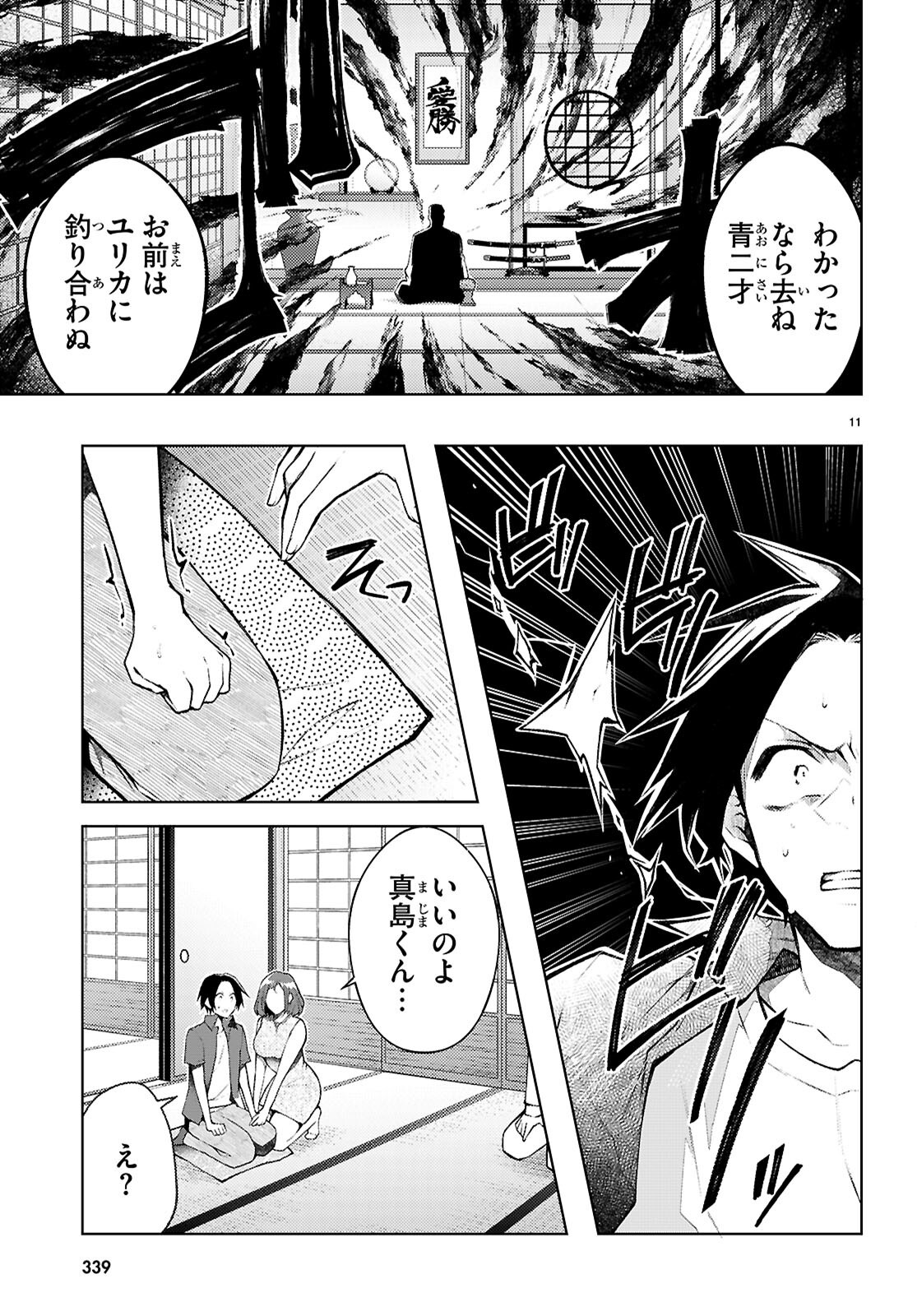 KIMI TO BOKU NO IMMORAL REPEAT Chapter 6 page 11 - nihonkuni.com