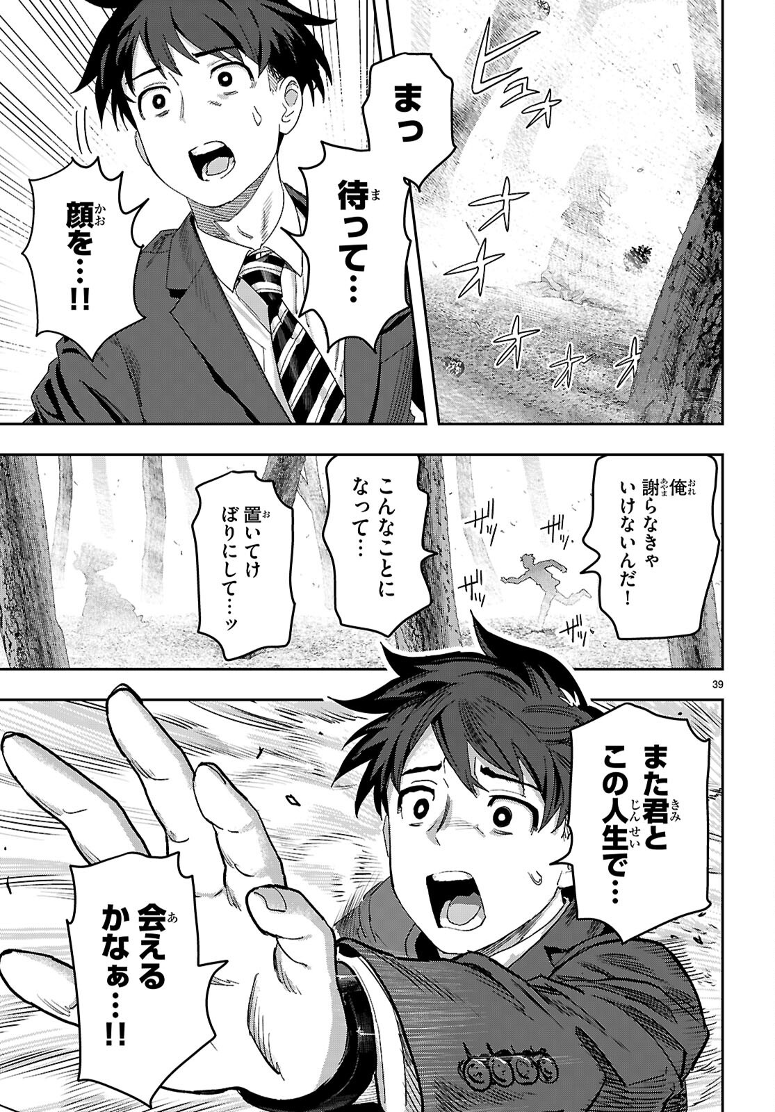 NON-ALCOHOL SHIBARI DE NIDOME NO JINSEI HAJIMEMASHITA Chap 1 - Pic 43