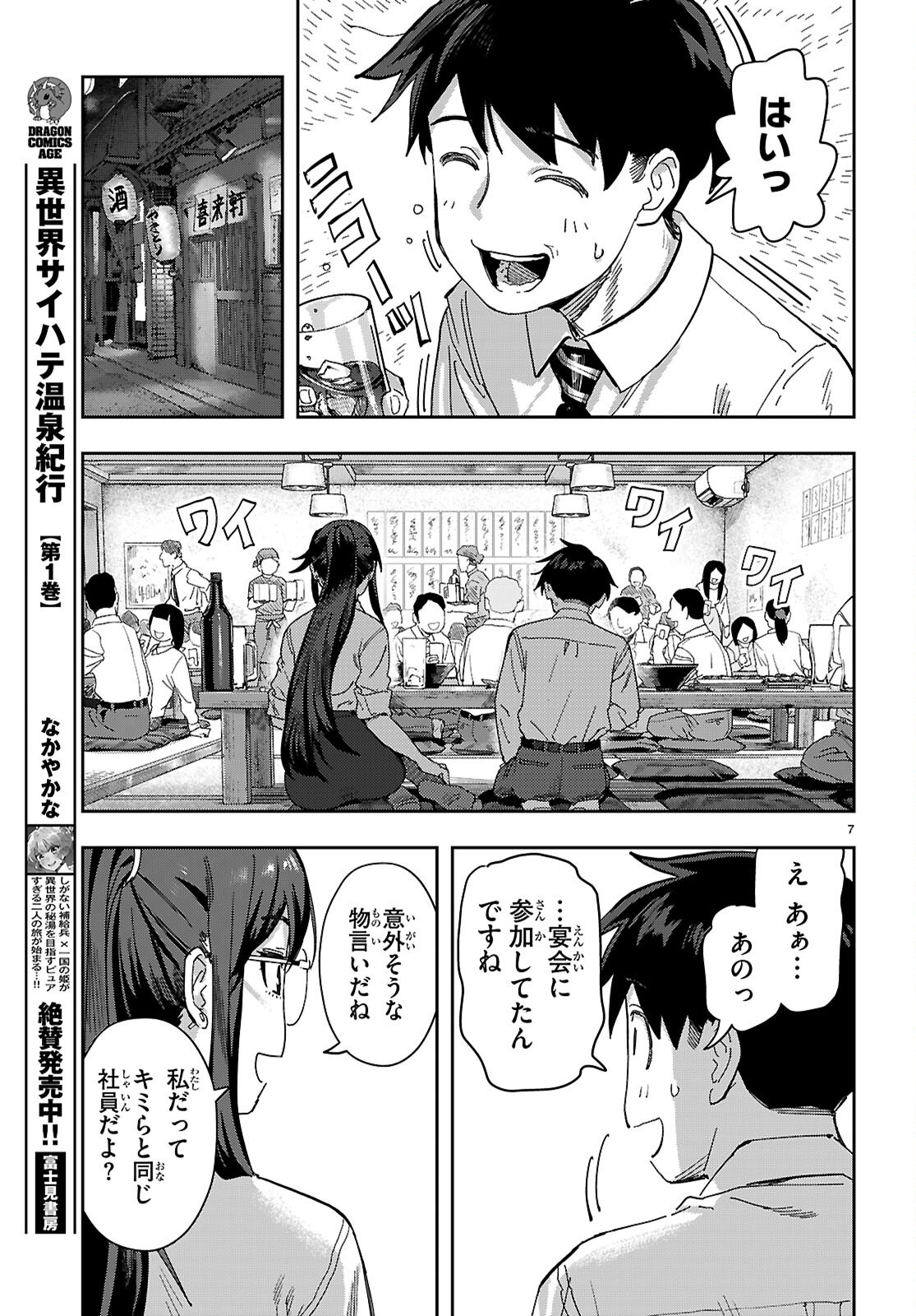 NON-ALCOHOL SHIBARI DE NIDOME NO JINSEI HAJIMEMASHITA Chap 1 - Pic 11