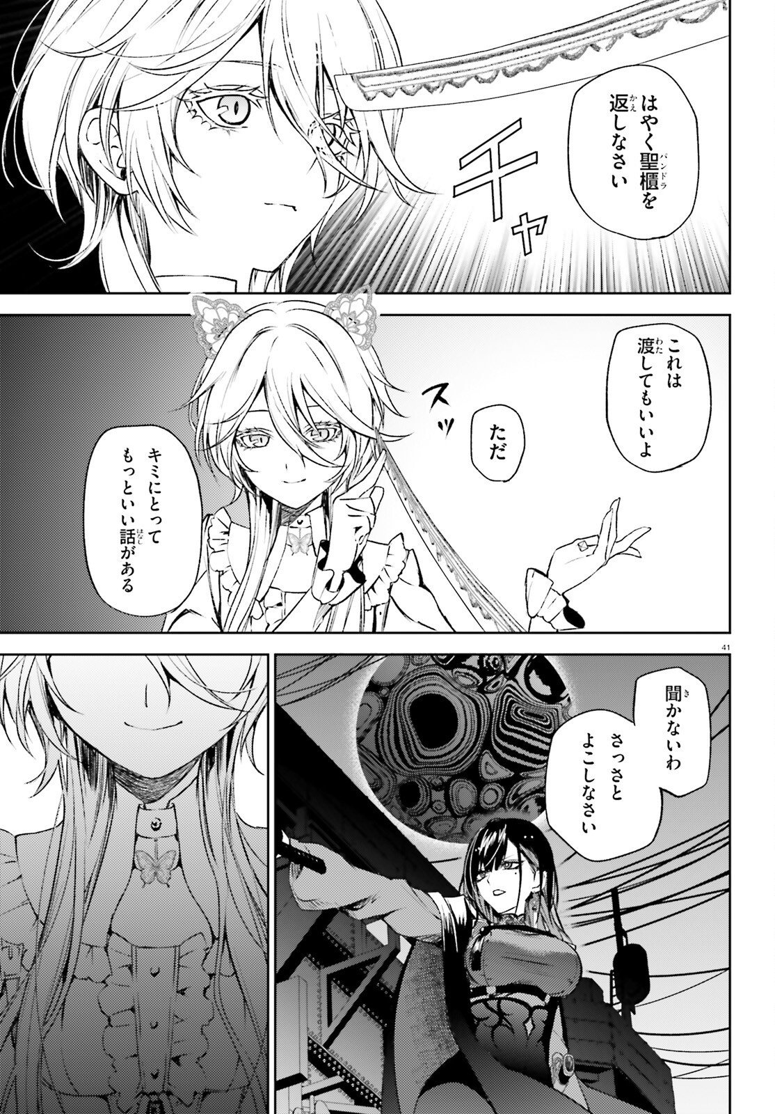 HOWLING BLAZE: SOUEN NO KENSHI TO FUSHI NO MAJO Chapter 1 page 41 - nihonkuni.com