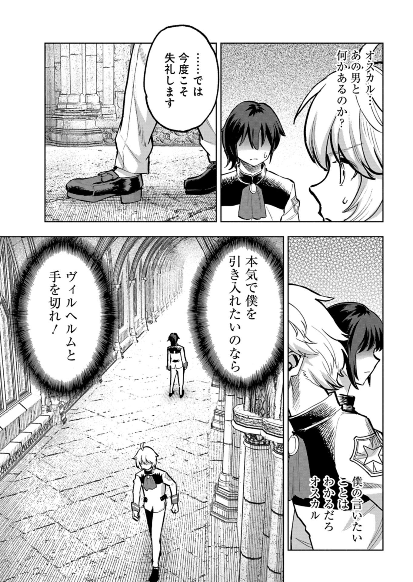 TADA NO MURABITO NO BOKU GA, SANHYAKUNEN MAE NO BOUKUN OUJI NI TENSEI SHITESHIMAIMASHITA: ZENSEI NO CHISHIKI DE ANSATSU FURAGU WO KAIHI SHITE, ODAYAKA NI IKINOKORIMASU Chapter 15.1 page 7 - nihonkuni.com